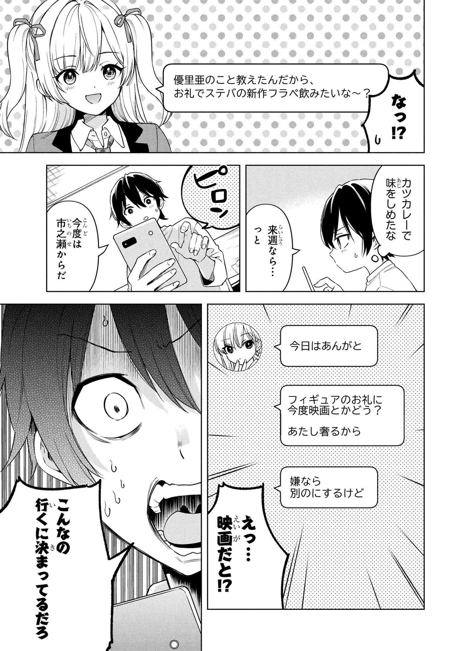 陰キャの俺が席替えでS級美少女に囲まれたら秘密の関係が始まった Chap 2 - Next Chap 3