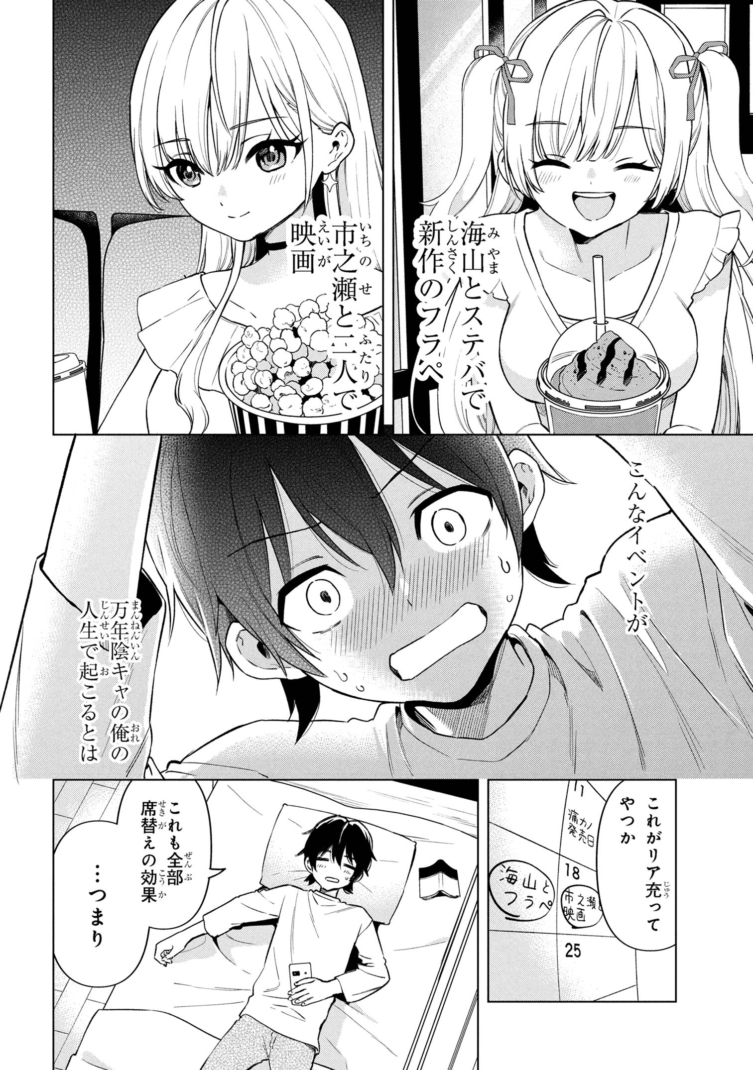 陰キャの俺が席替えでS級美少女に囲まれたら秘密の関係が始まった Chap 2 - Next Chap 3