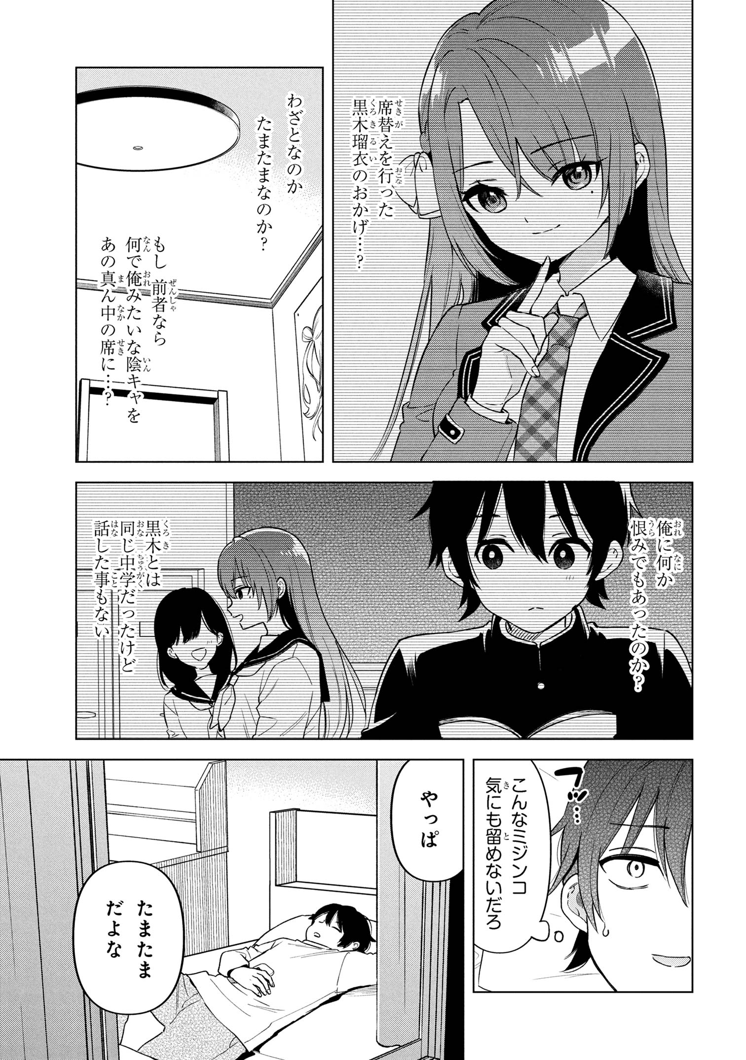 陰キャの俺が席替えでS級美少女に囲まれたら秘密の関係が始まった Chap 2 - Next Chap 3