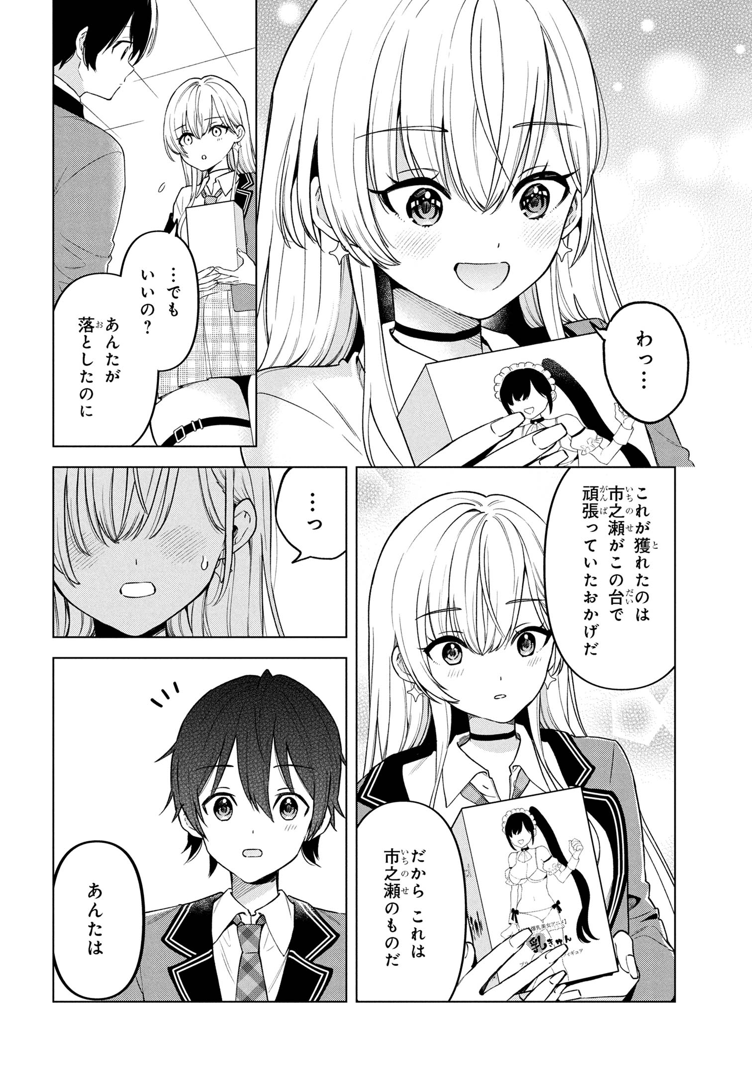 陰キャの俺が席替えでS級美少女に囲まれたら秘密の関係が始まった Chap 2 - Next Chap 3