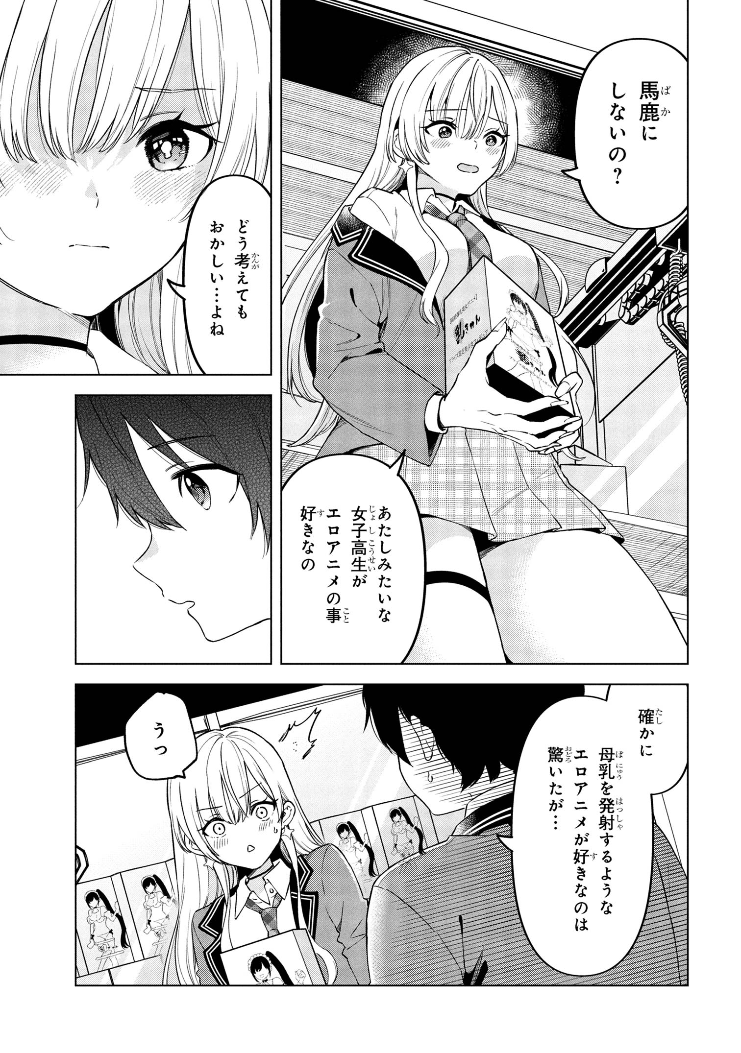 陰キャの俺が席替えでS級美少女に囲まれたら秘密の関係が始まった Chap 2 - Next Chap 3