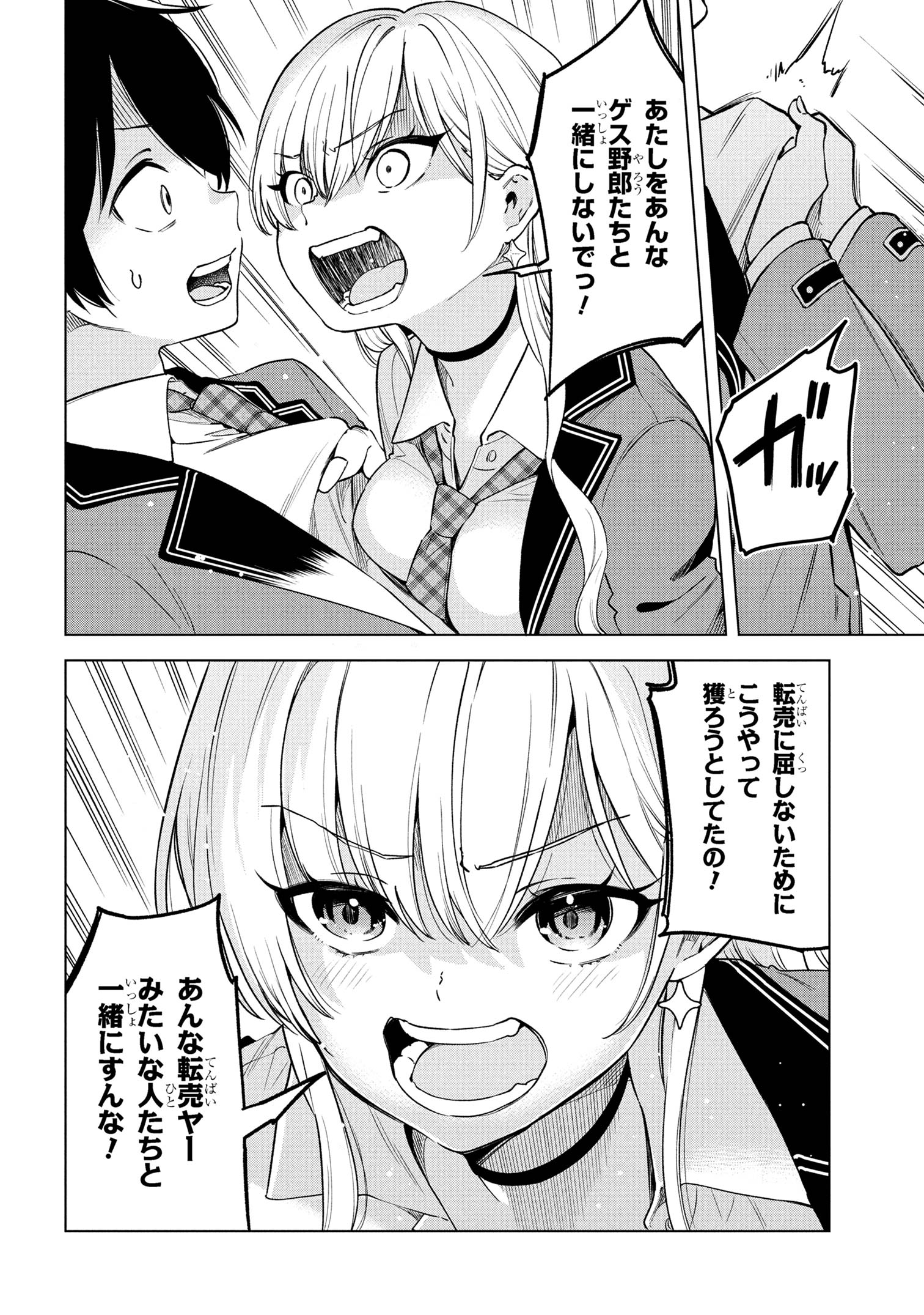陰キャの俺が席替えでS級美少女に囲まれたら秘密の関係が始まった Chap 2 - Next Chap 3