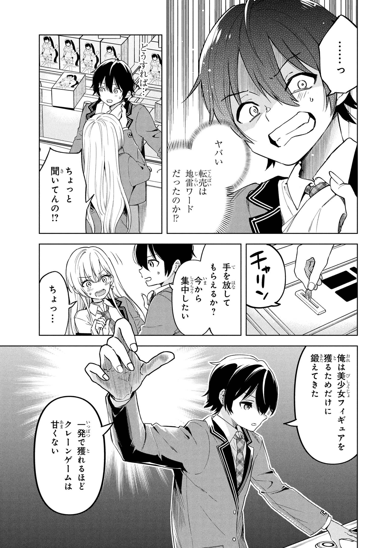 陰キャの俺が席替えでS級美少女に囲まれたら秘密の関係が始まった Chap 2 - Next Chap 3
