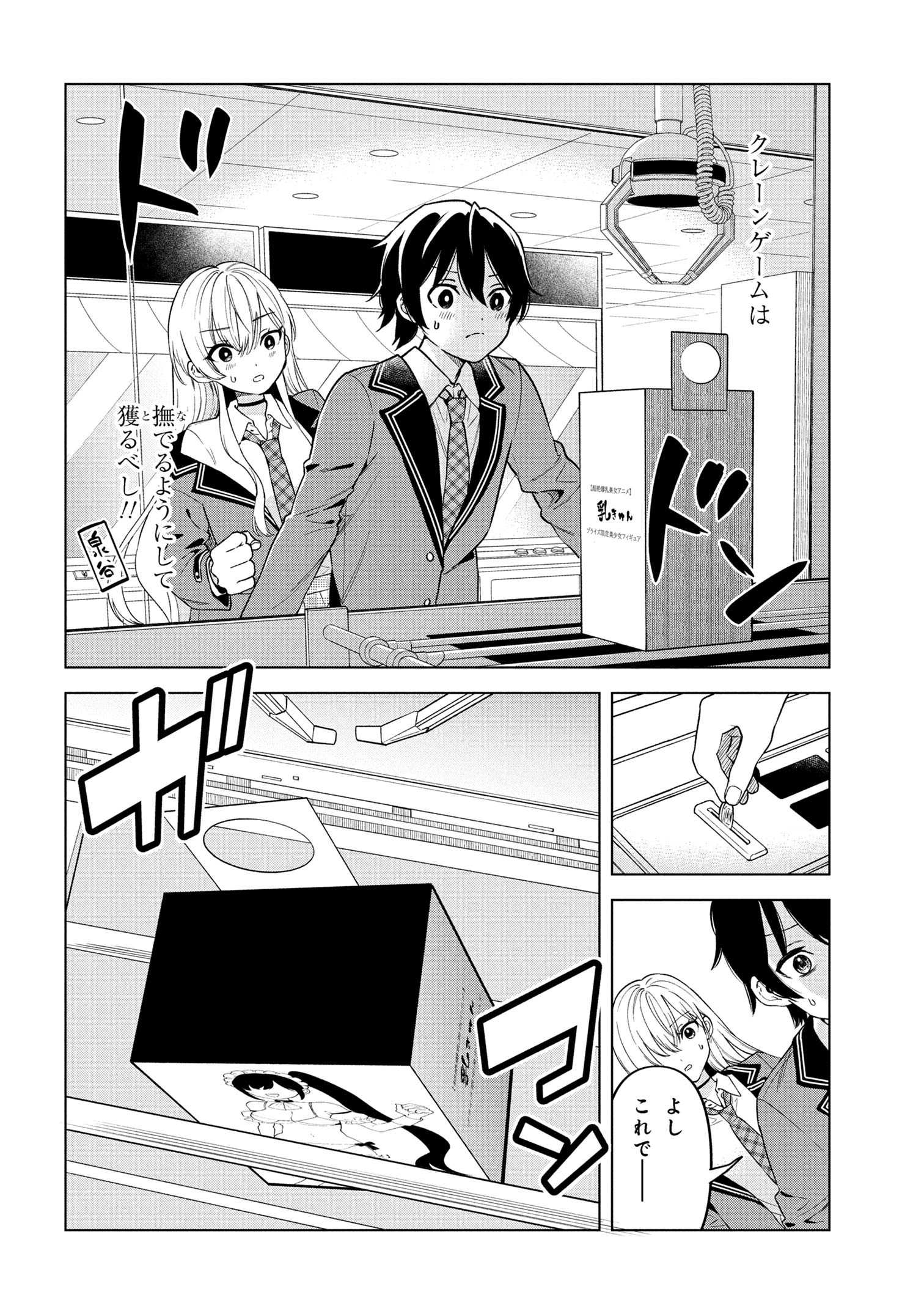 陰キャの俺が席替えでS級美少女に囲まれたら秘密の関係が始まった Chap 2 - Next Chap 3