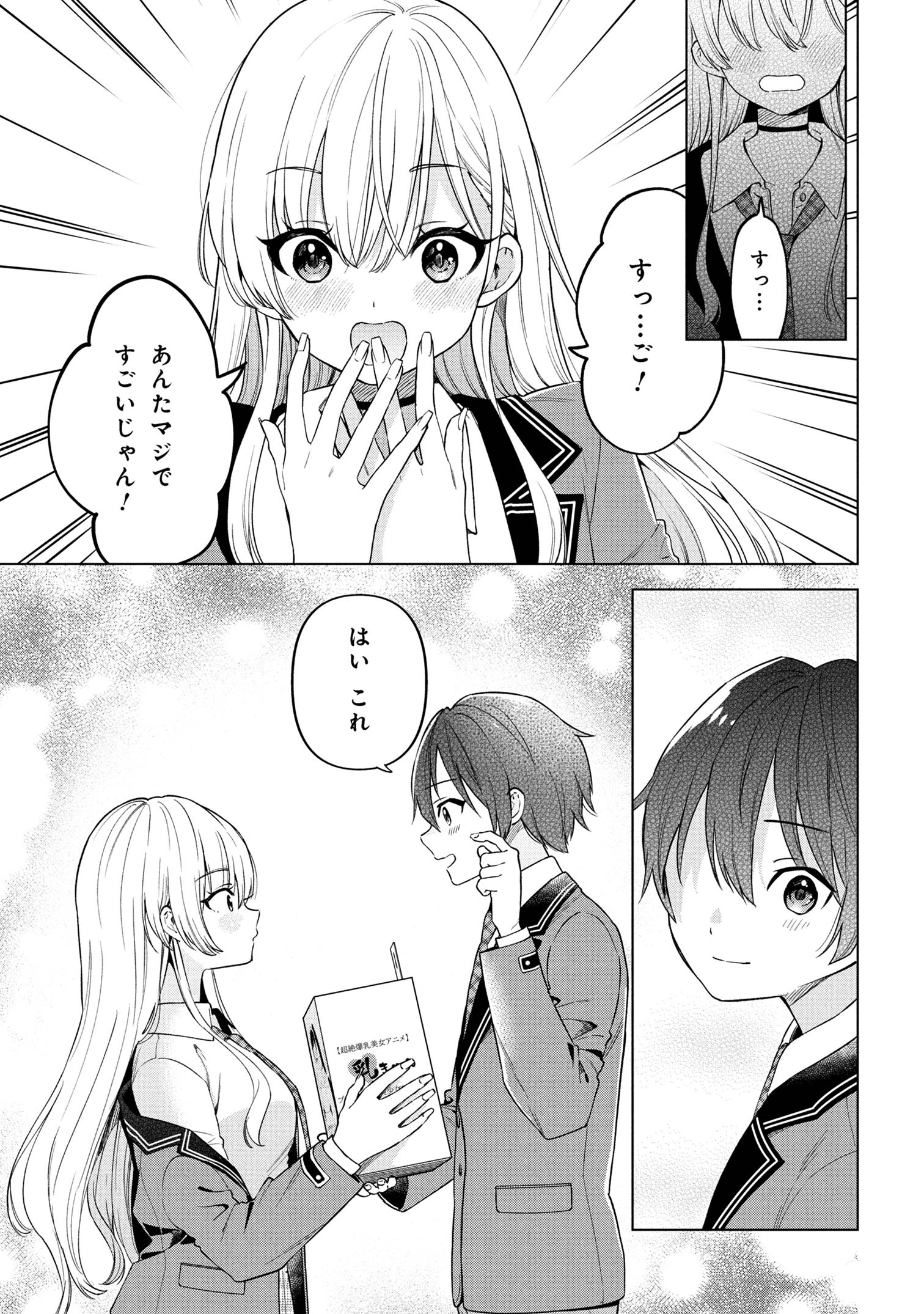 陰キャの俺が席替えでS級美少女に囲まれたら秘密の関係が始まった Chap 2 - Next Chap 3