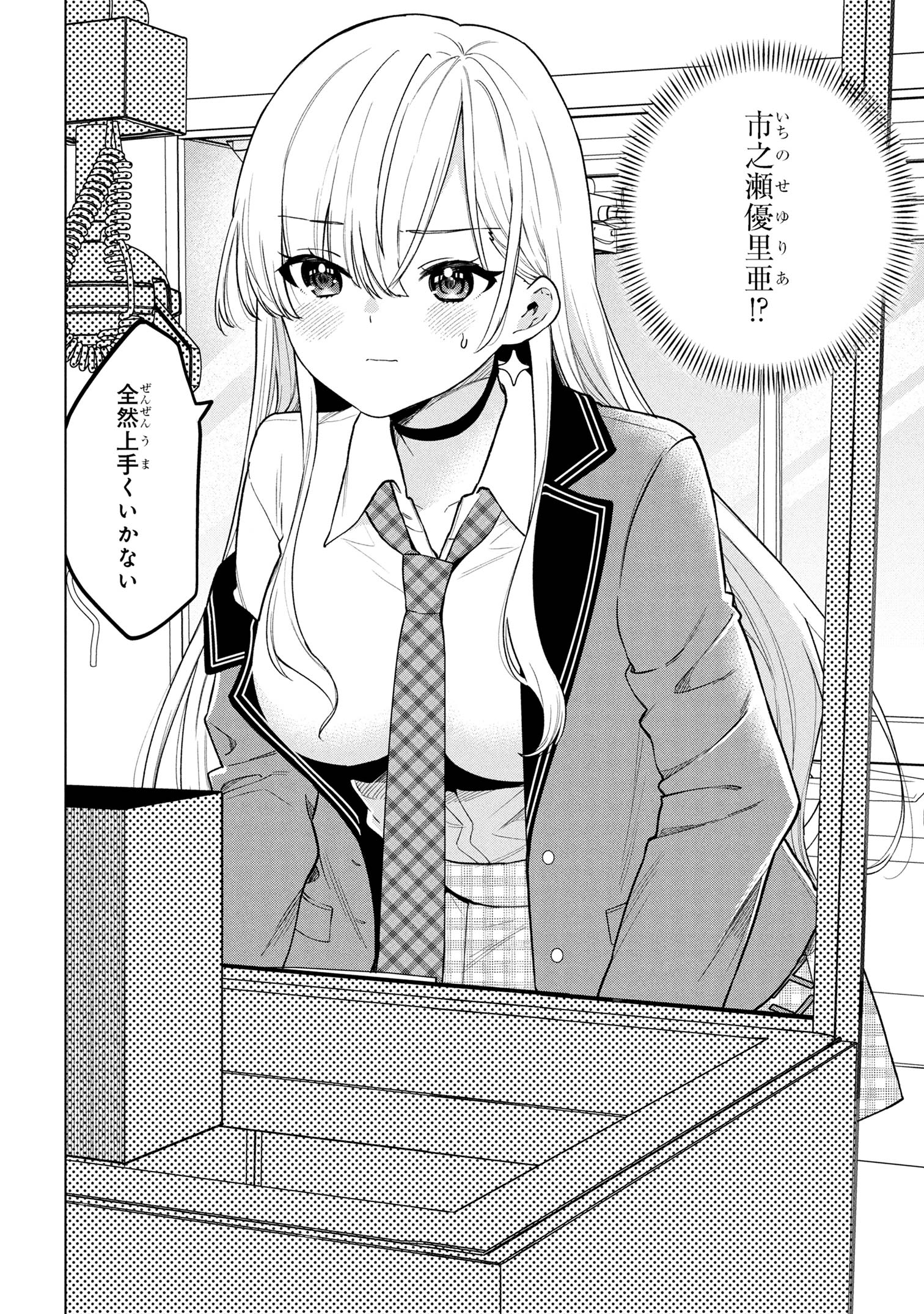 陰キャの俺が席替えでS級美少女に囲まれたら秘密の関係が始まった Chap 2 - Next Chap 3