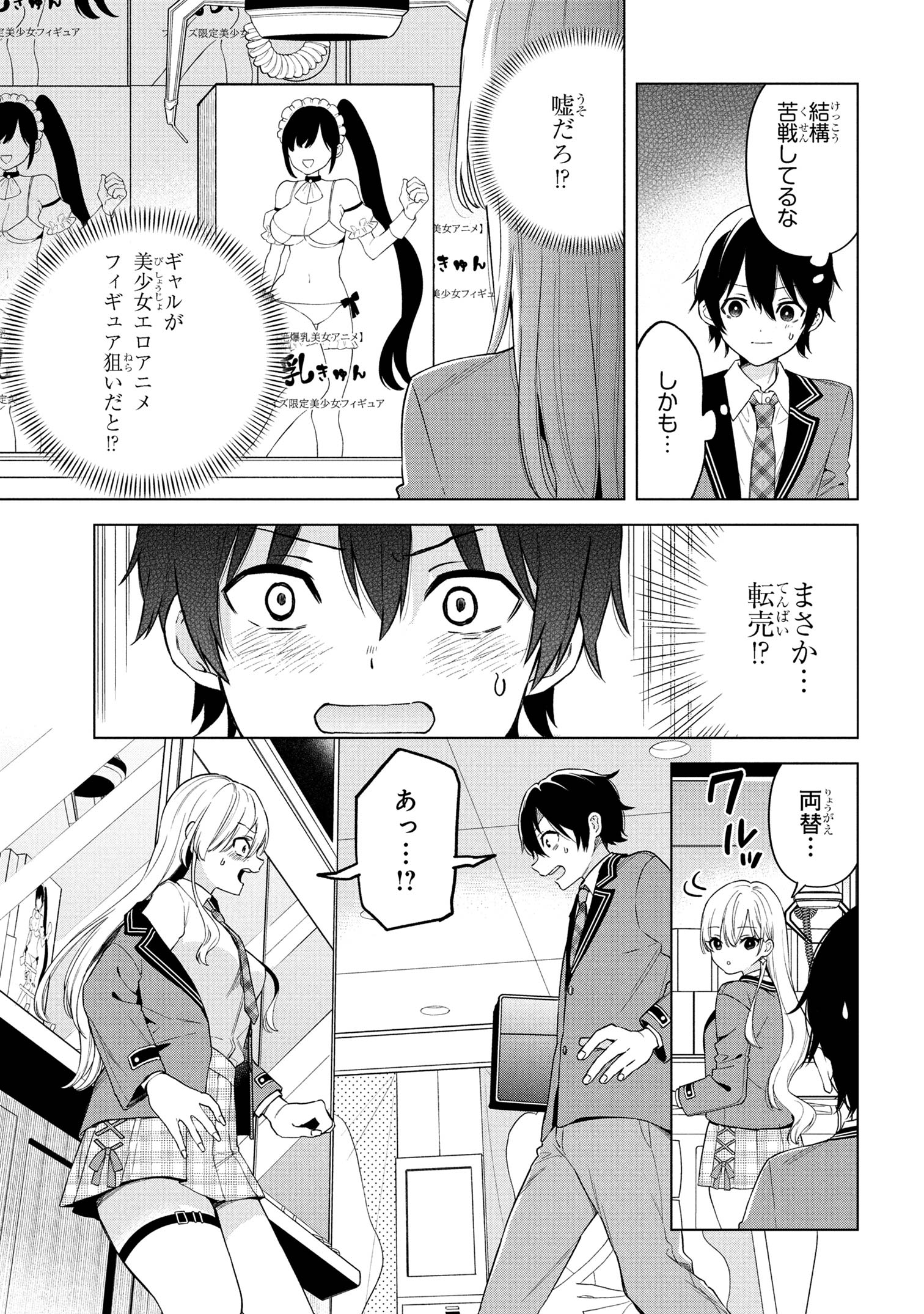 陰キャの俺が席替えでS級美少女に囲まれたら秘密の関係が始まった Chap 2 - Next Chap 3