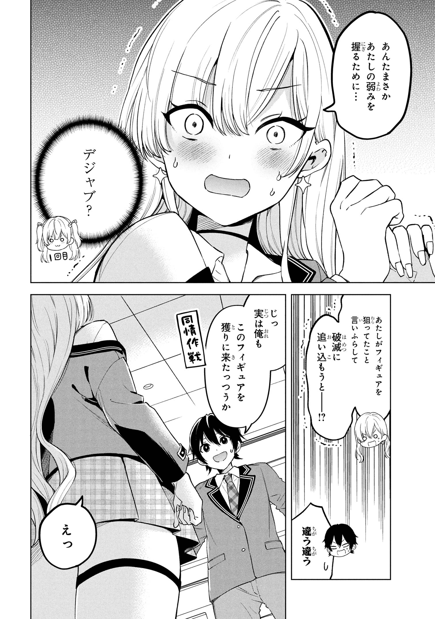 陰キャの俺が席替えでS級美少女に囲まれたら秘密の関係が始まった Chap 2 - Next Chap 3