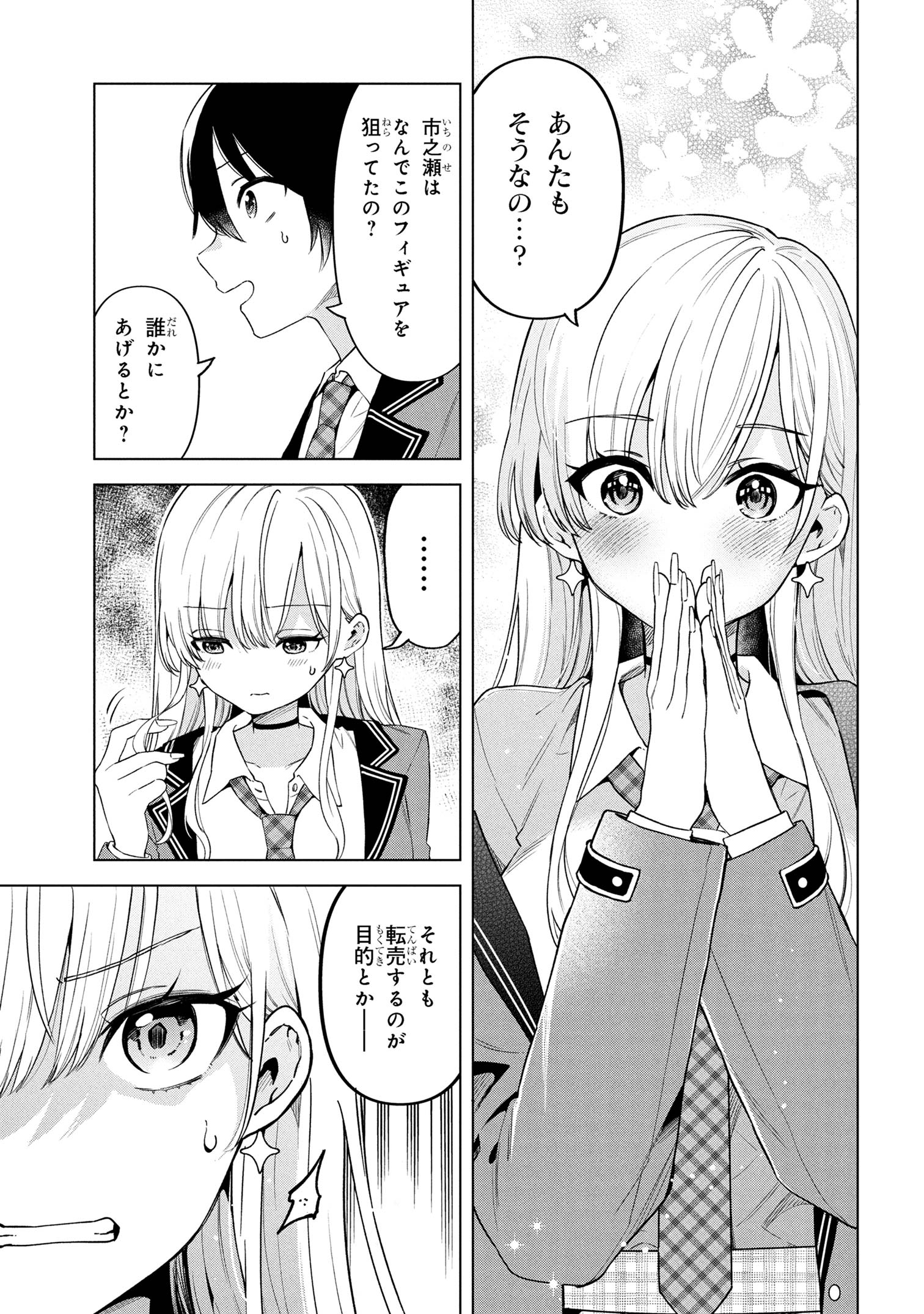 陰キャの俺が席替えでS級美少女に囲まれたら秘密の関係が始まった Chap 2 - Next Chap 3