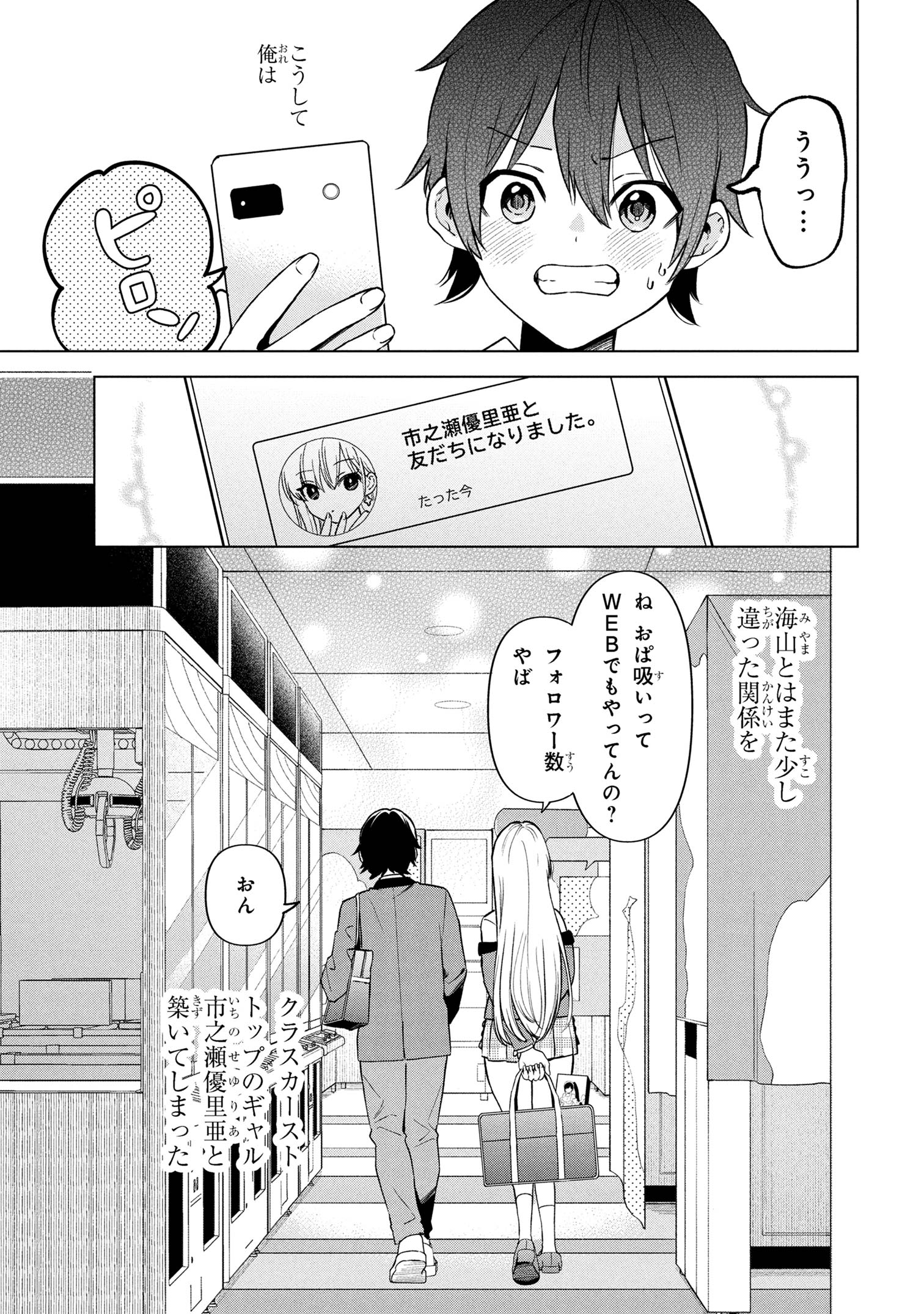 陰キャの俺が席替えでS級美少女に囲まれたら秘密の関係が始まった Chap 2 - Next Chap 3