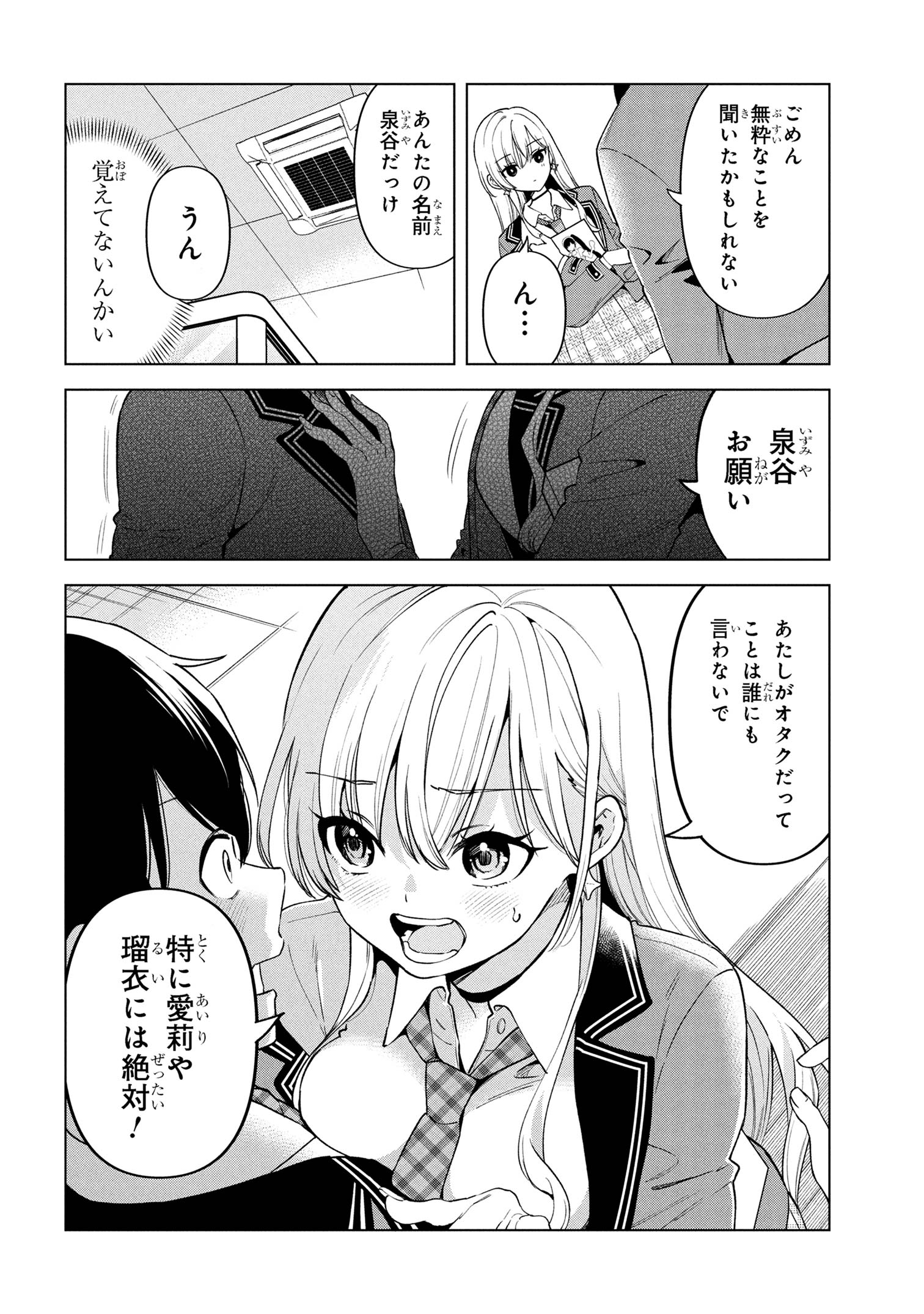 陰キャの俺が席替えでS級美少女に囲まれたら秘密の関係が始まった Chap 2 - Next Chap 3