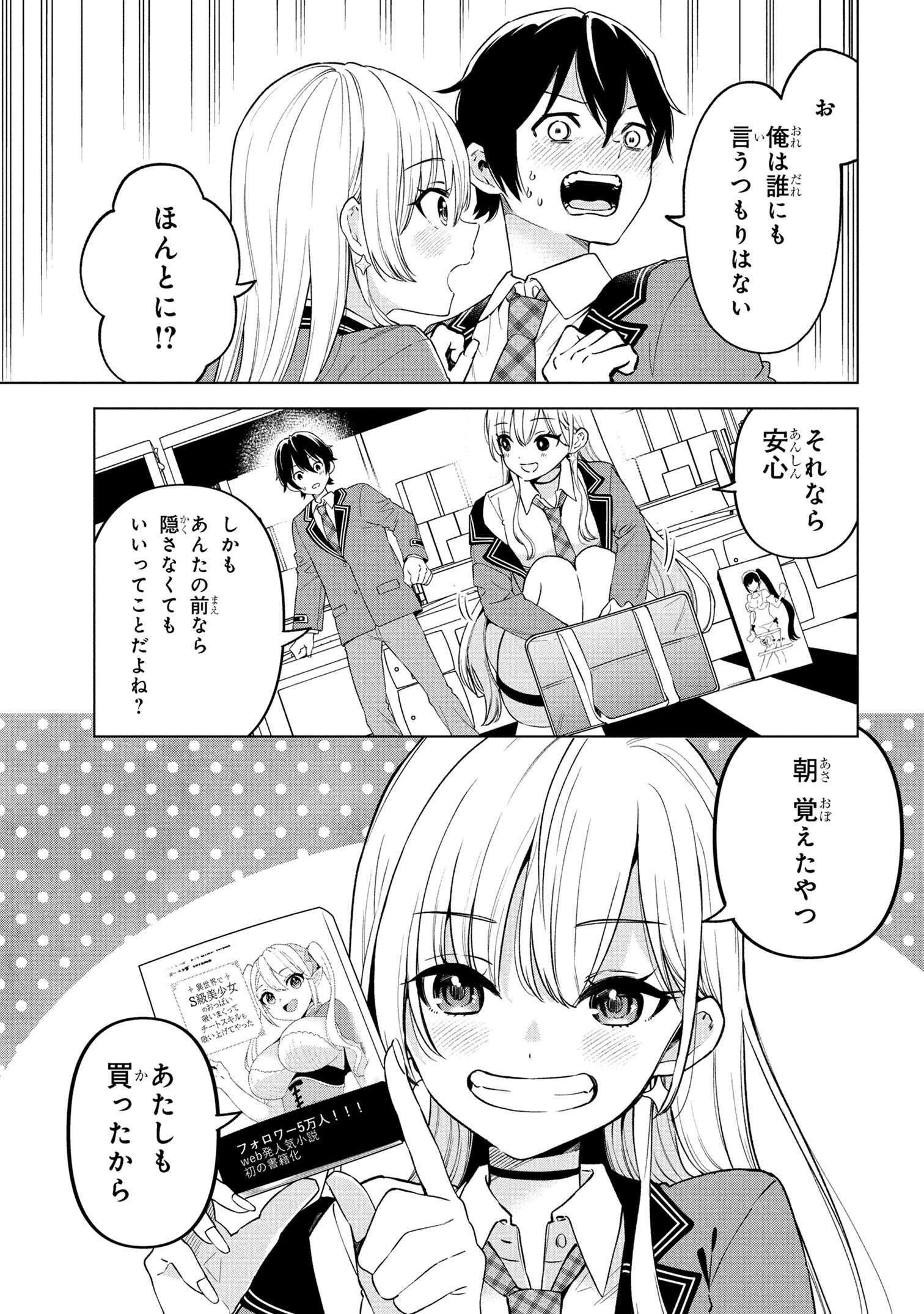 陰キャの俺が席替えでS級美少女に囲まれたら秘密の関係が始まった Chap 2 - Next Chap 3