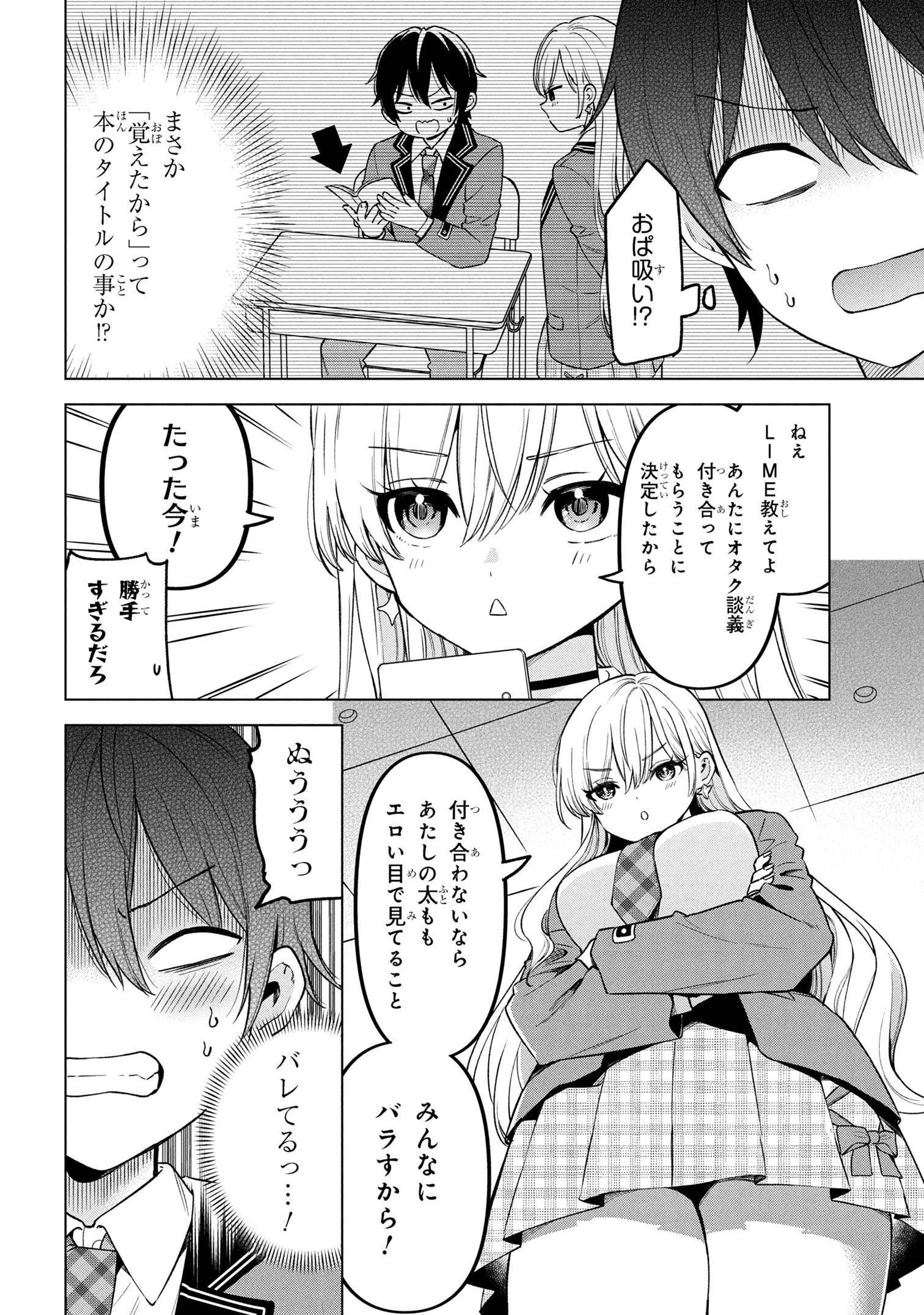 陰キャの俺が席替えでS級美少女に囲まれたら秘密の関係が始まった Chap 2 - Next Chap 3