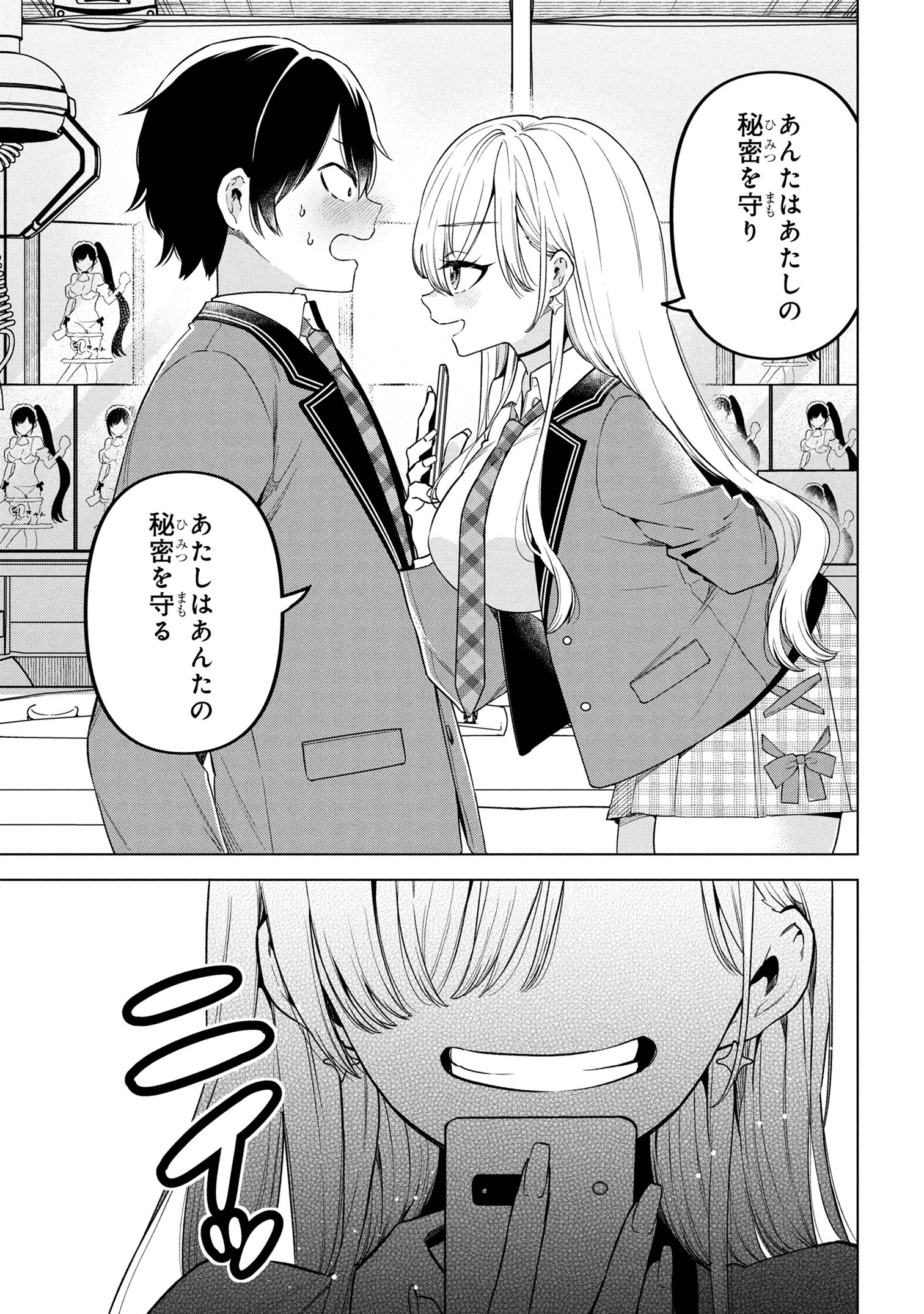 陰キャの俺が席替えでS級美少女に囲まれたら秘密の関係が始まった Chap 2 - Next Chap 3