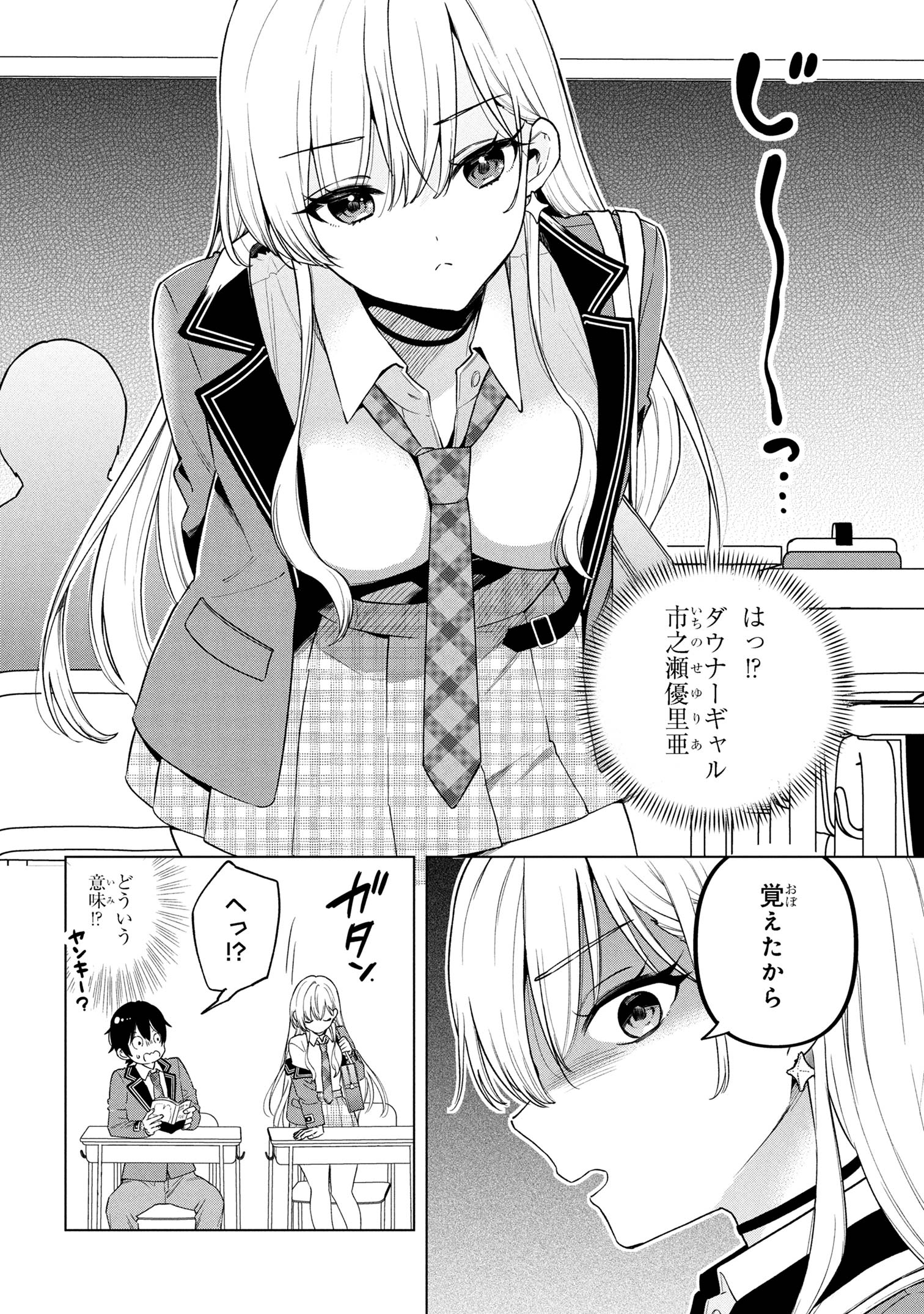 陰キャの俺が席替えでS級美少女に囲まれたら秘密の関係が始まった Chap 2 - Next Chap 3