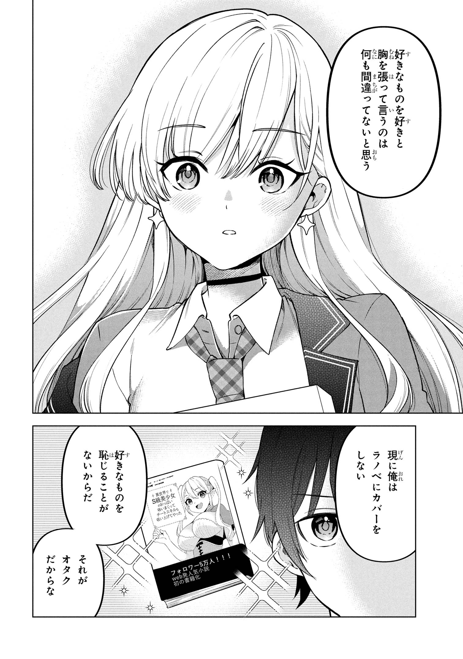 陰キャの俺が席替えでS級美少女に囲まれたら秘密の関係が始まった Chap 2 - Next Chap 3