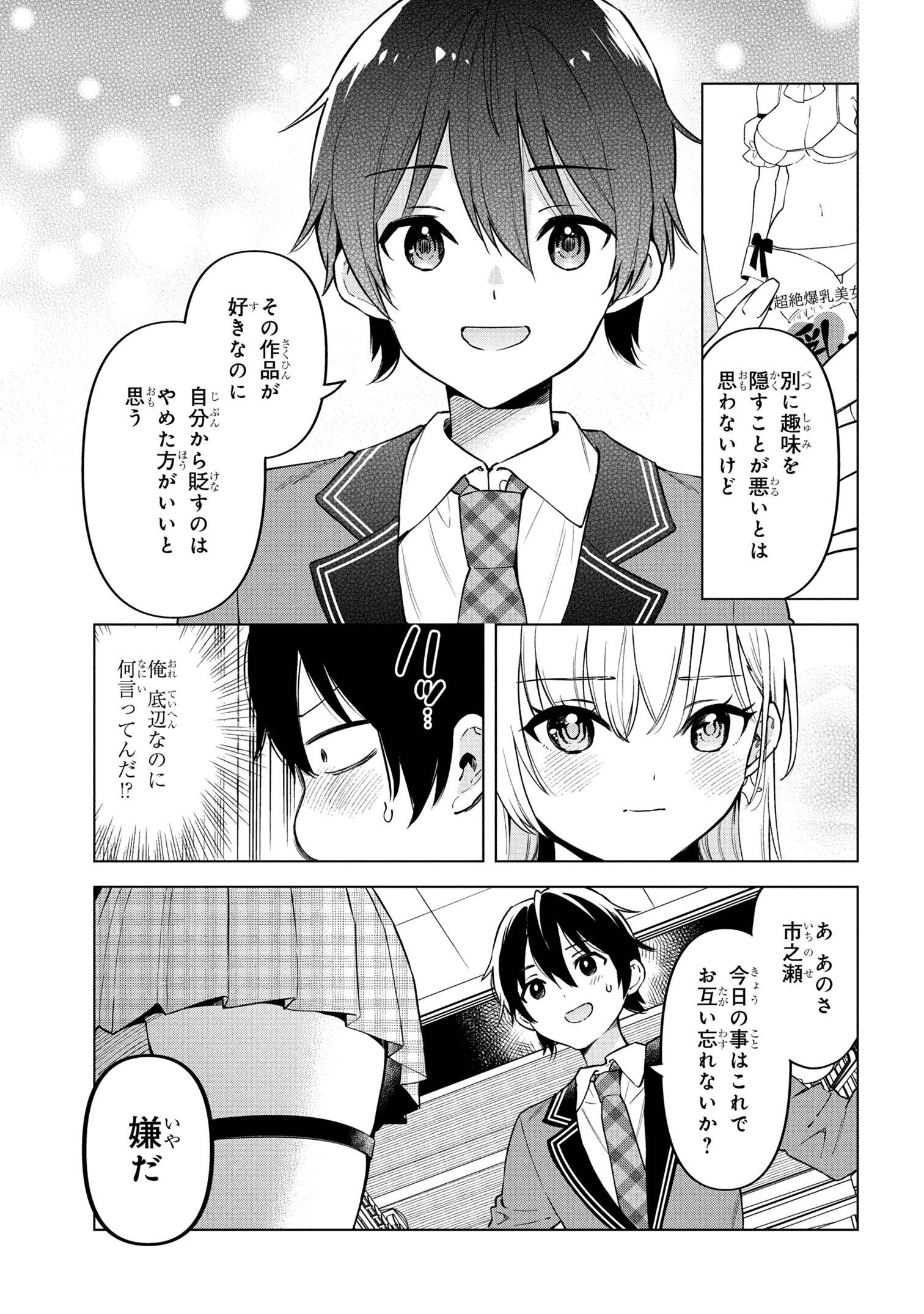 陰キャの俺が席替えでS級美少女に囲まれたら秘密の関係が始まった Chap 2 - Next Chap 3