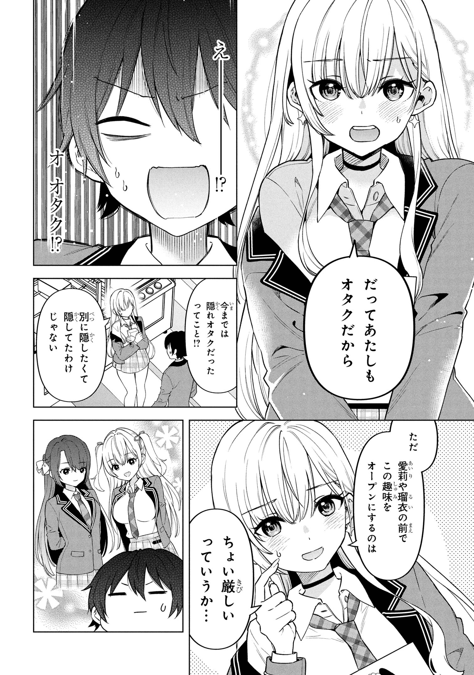 陰キャの俺が席替えでS級美少女に囲まれたら秘密の関係が始まった Chap 2 - Next Chap 3