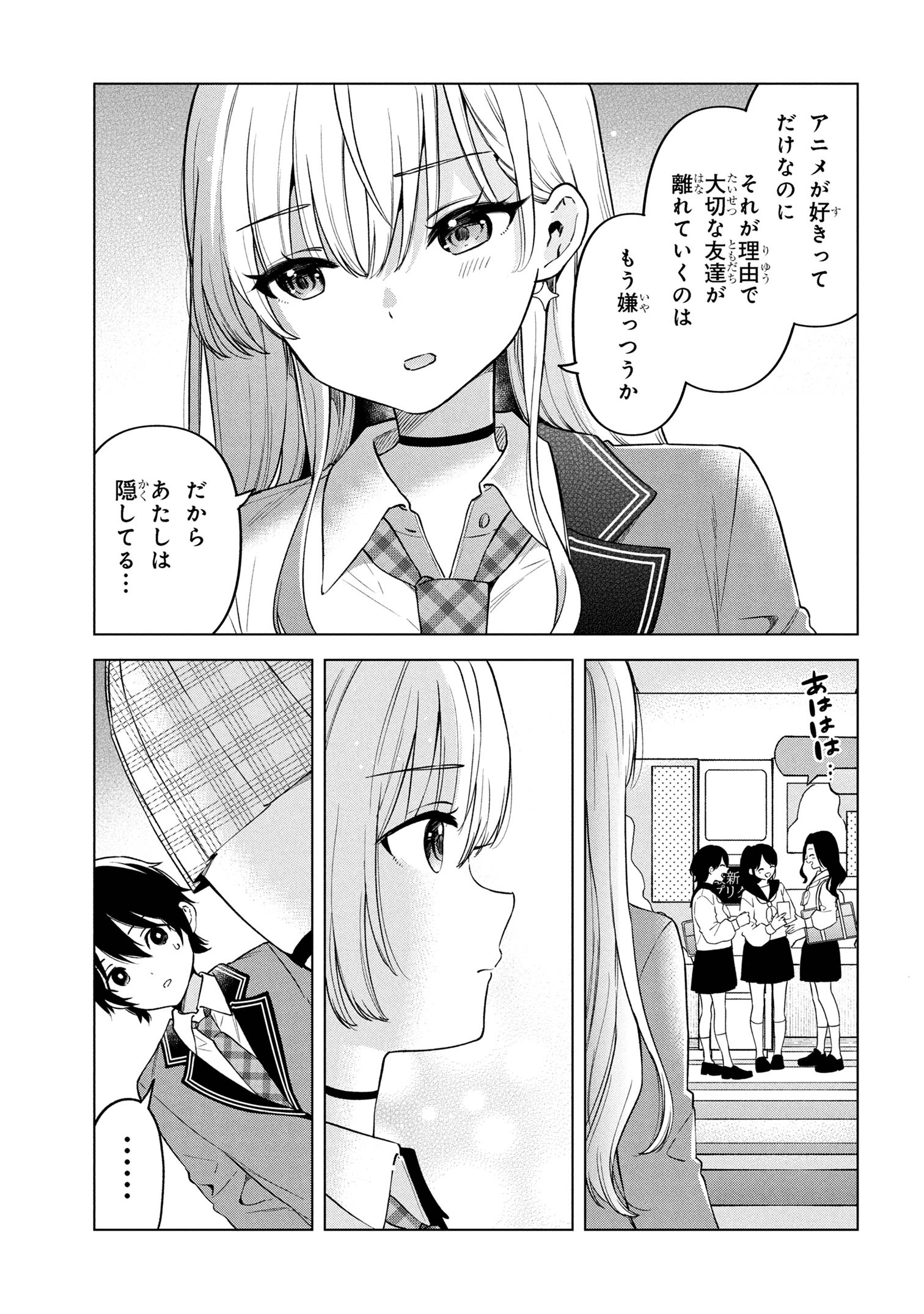 陰キャの俺が席替えでS級美少女に囲まれたら秘密の関係が始まった Chap 2 - Next Chap 3
