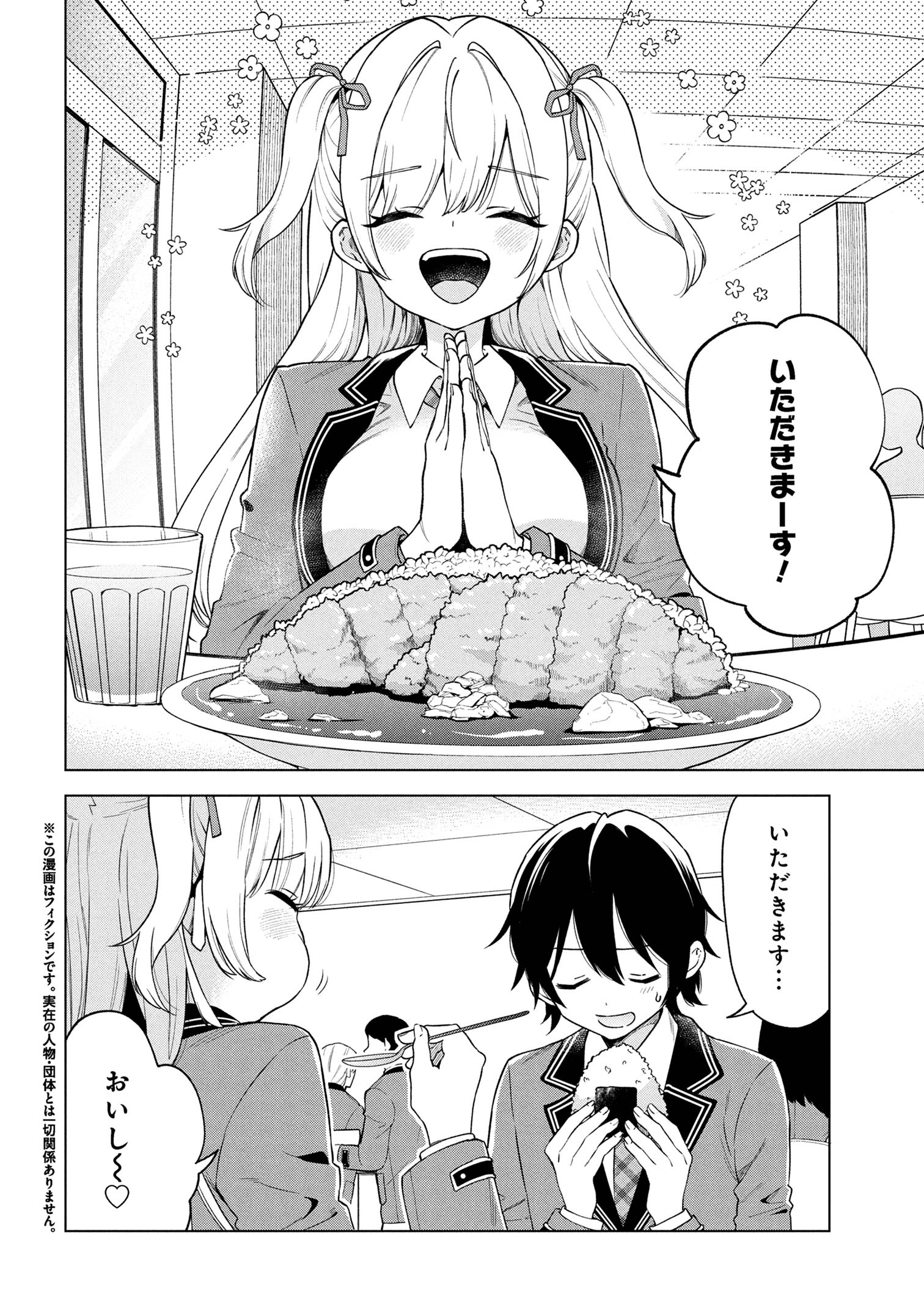 陰キャの俺が席替えでS級美少女に囲まれたら秘密の関係が始まった Chap 2 - Next Chap 3