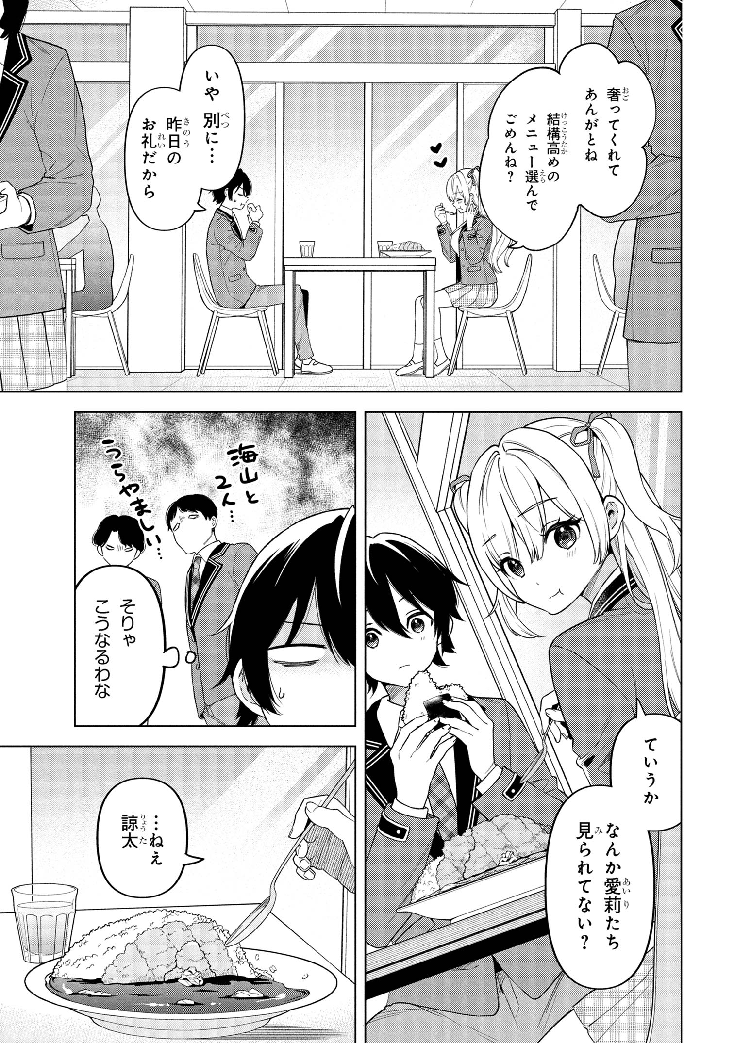 陰キャの俺が席替えでS級美少女に囲まれたら秘密の関係が始まった Chap 2 - Next Chap 3