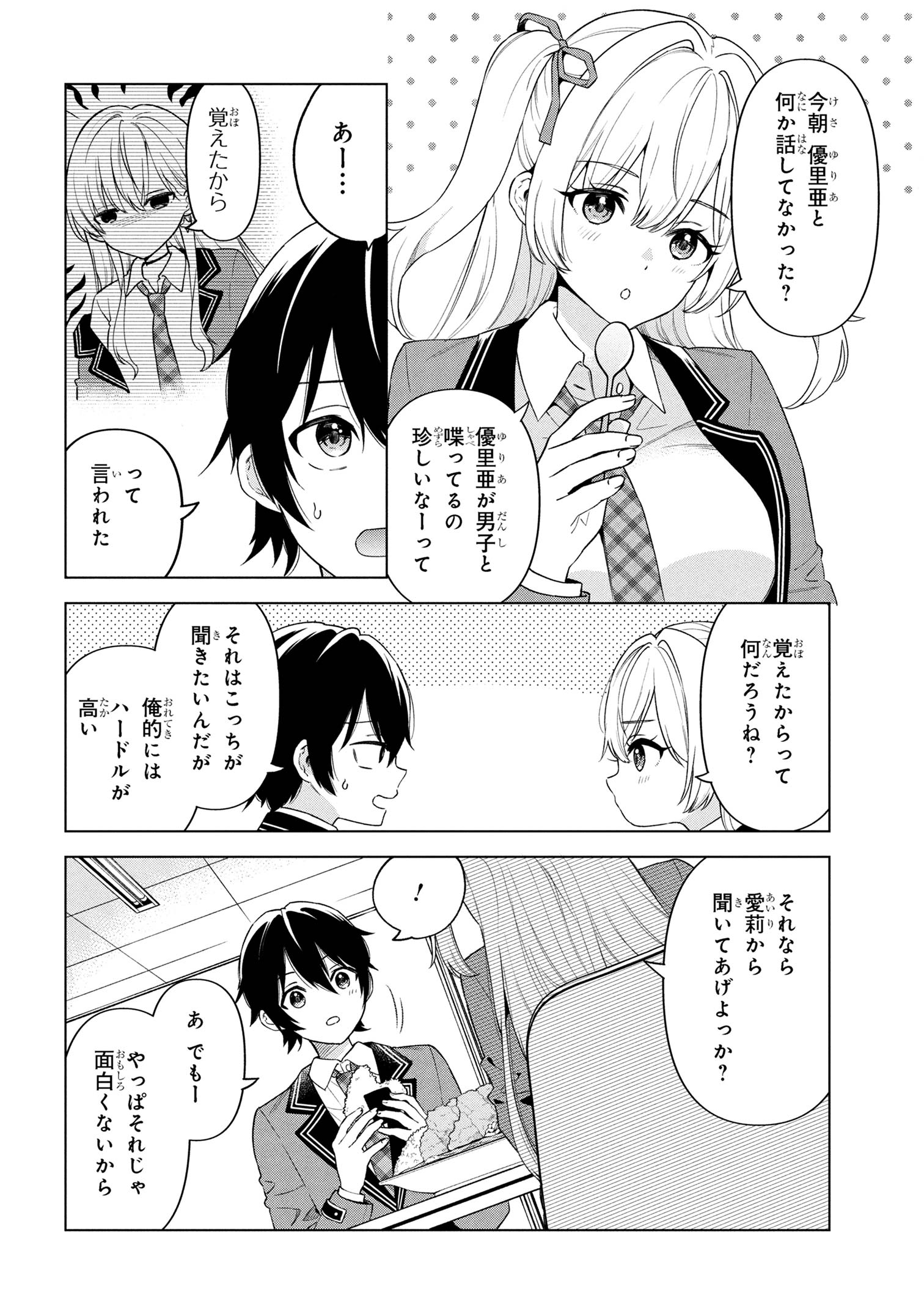 陰キャの俺が席替えでS級美少女に囲まれたら秘密の関係が始まった Chap 2 - Next Chap 3