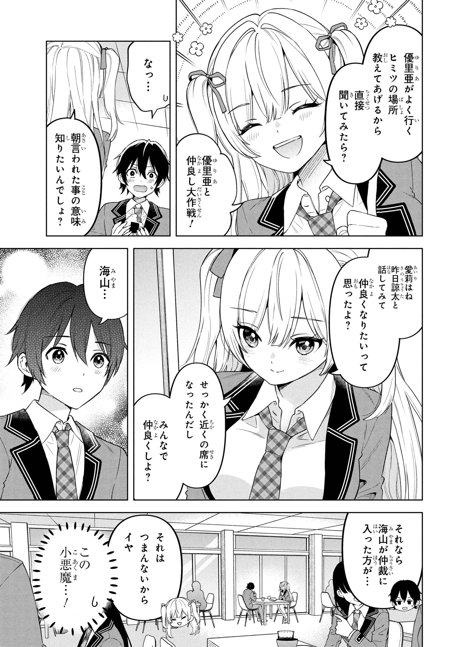 陰キャの俺が席替えでS級美少女に囲まれたら秘密の関係が始まった Chap 2 - Next Chap 3
