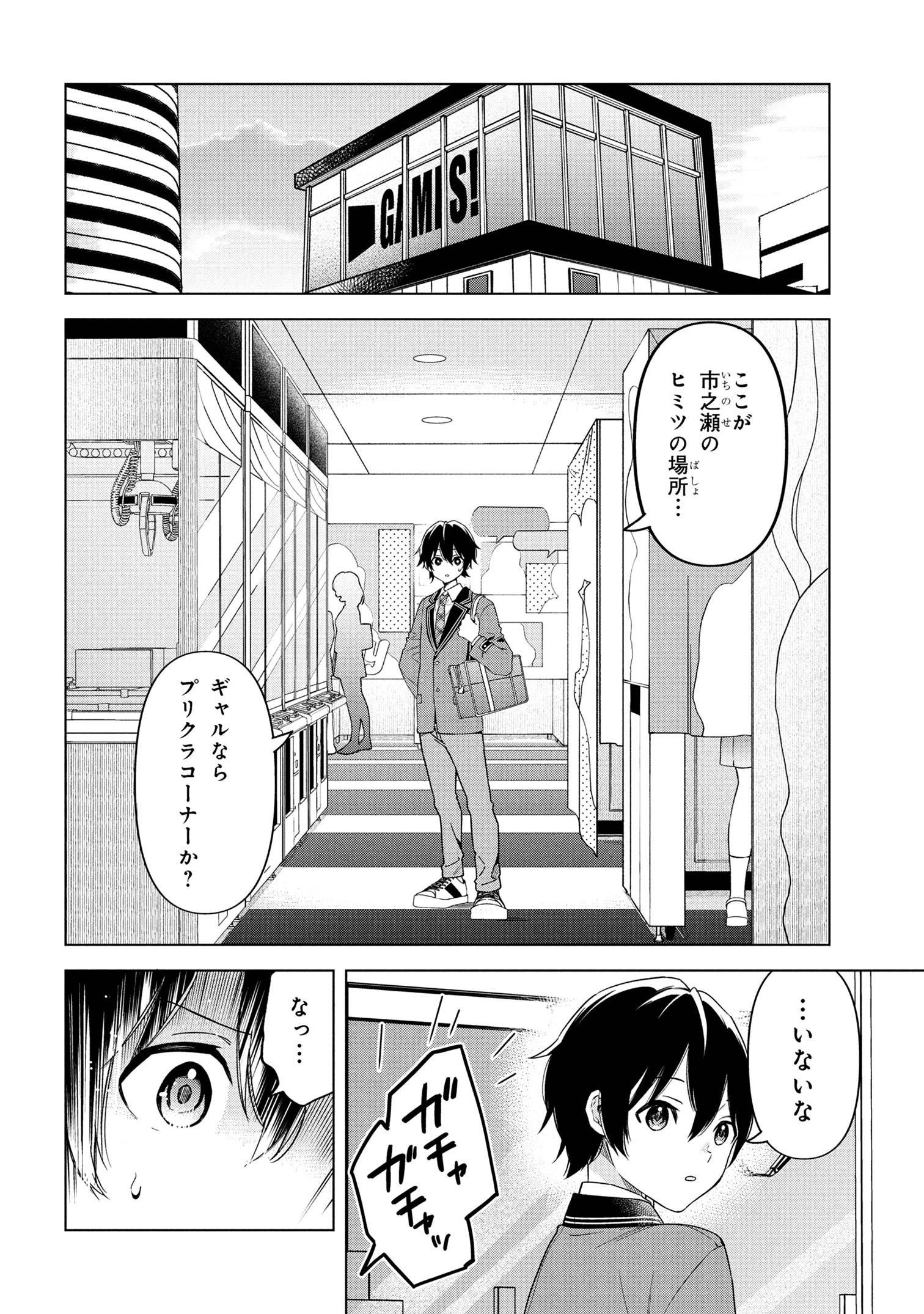 陰キャの俺が席替えでS級美少女に囲まれたら秘密の関係が始まった Chap 2 - Next Chap 3