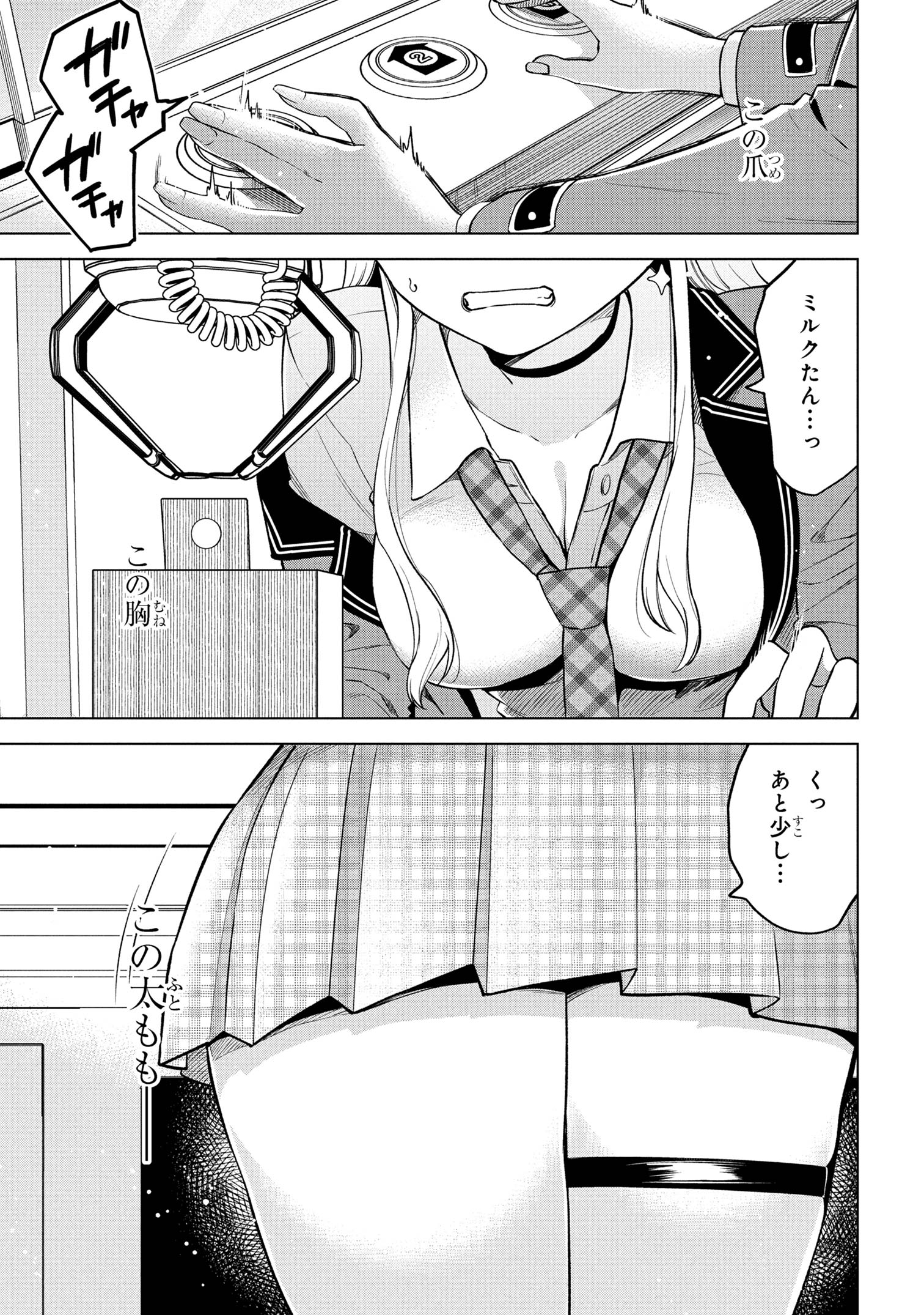 陰キャの俺が席替えでS級美少女に囲まれたら秘密の関係が始まった Chap 2 - Next Chap 3