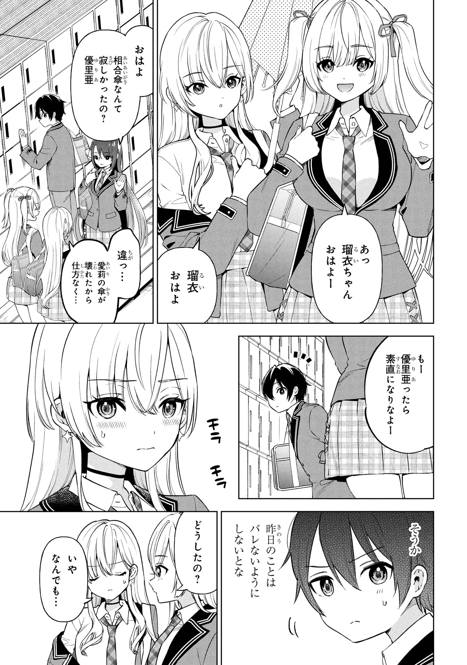 陰キャの俺が席替えでS級美少女に囲まれたら秘密の関係が始まった Chap 3 - Next Chap 4
