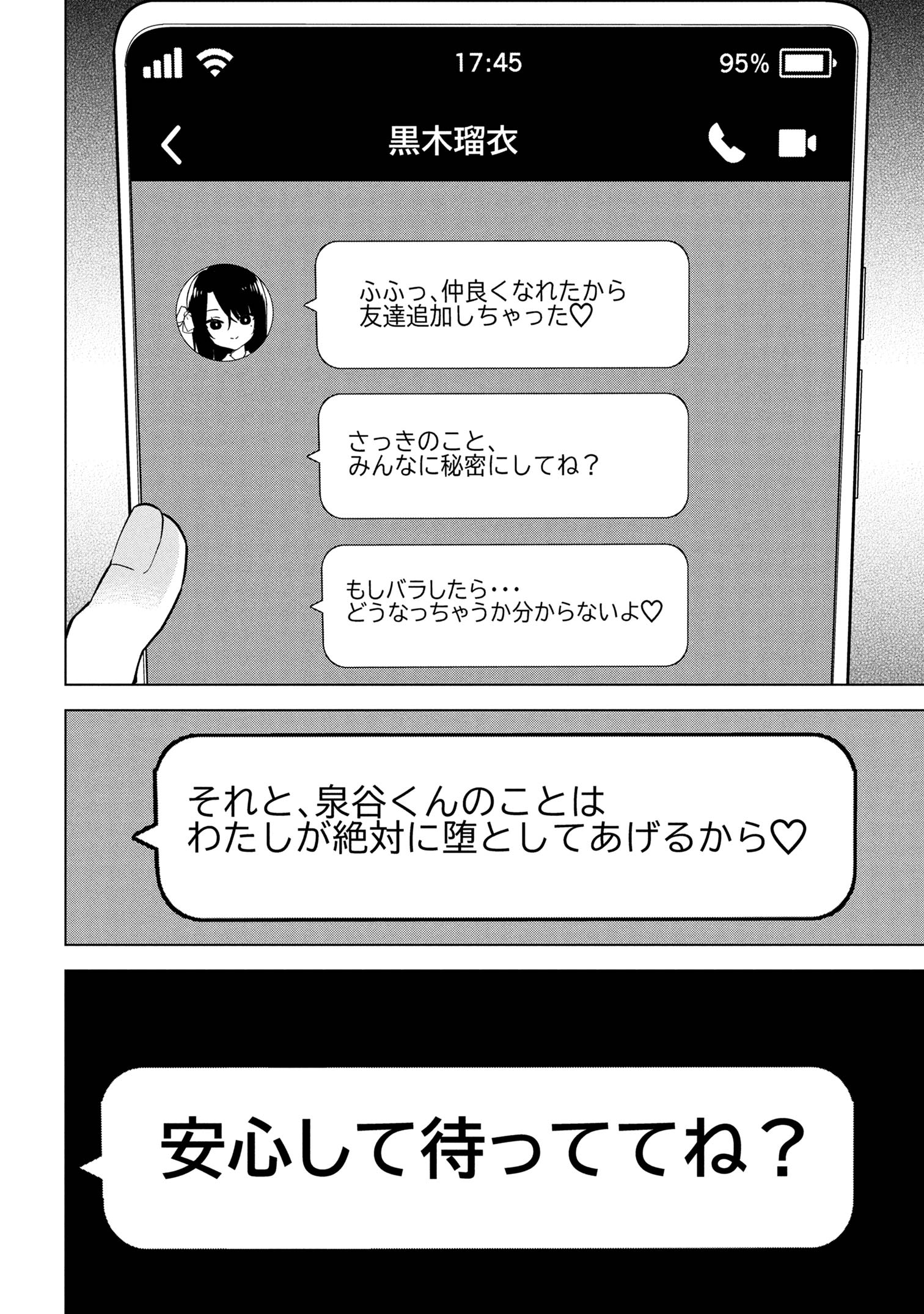 陰キャの俺が席替えでS級美少女に囲まれたら秘密の関係が始まった Chap 3 - Next Chap 4