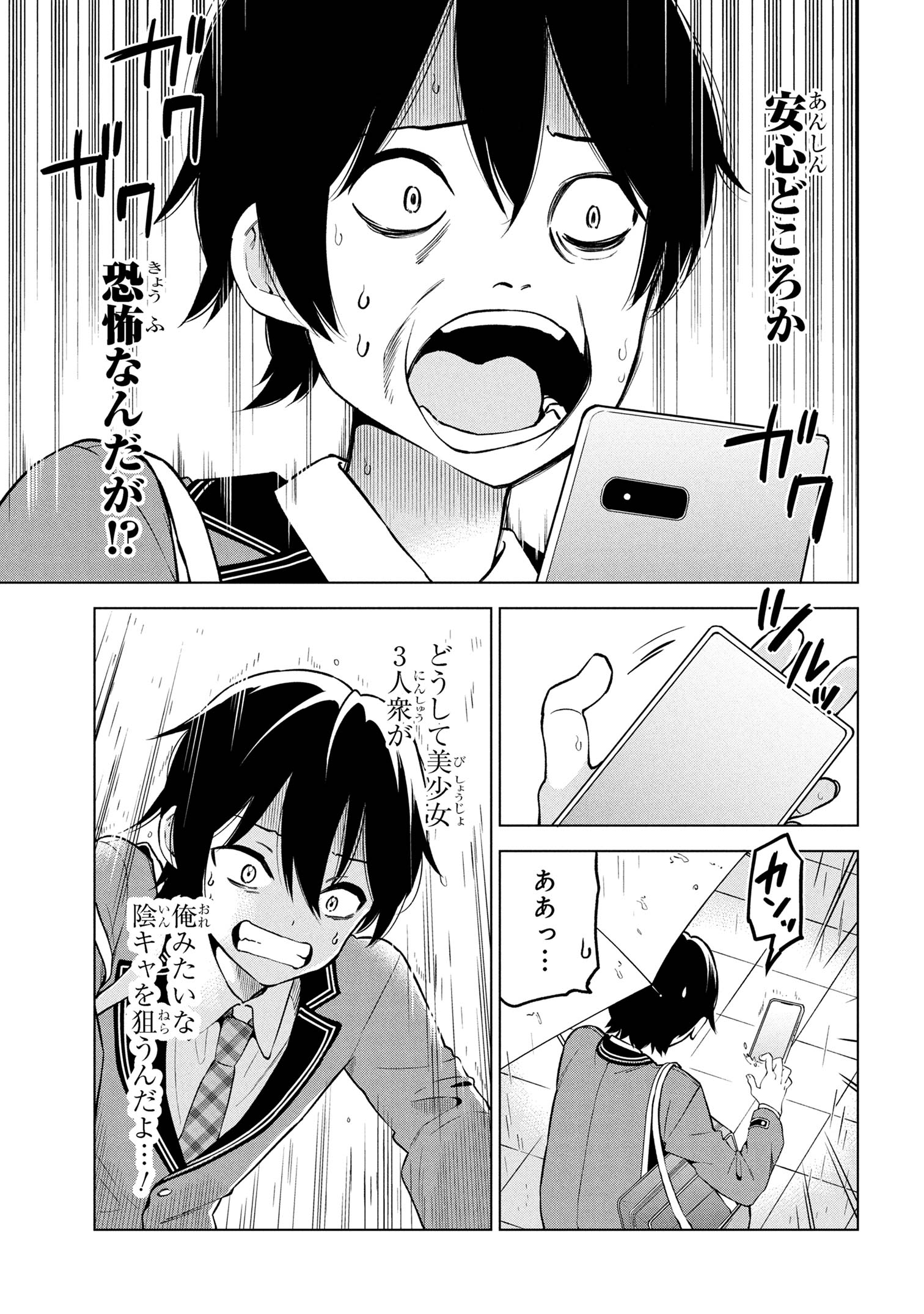 陰キャの俺が席替えでS級美少女に囲まれたら秘密の関係が始まった Chap 3 - Next Chap 4
