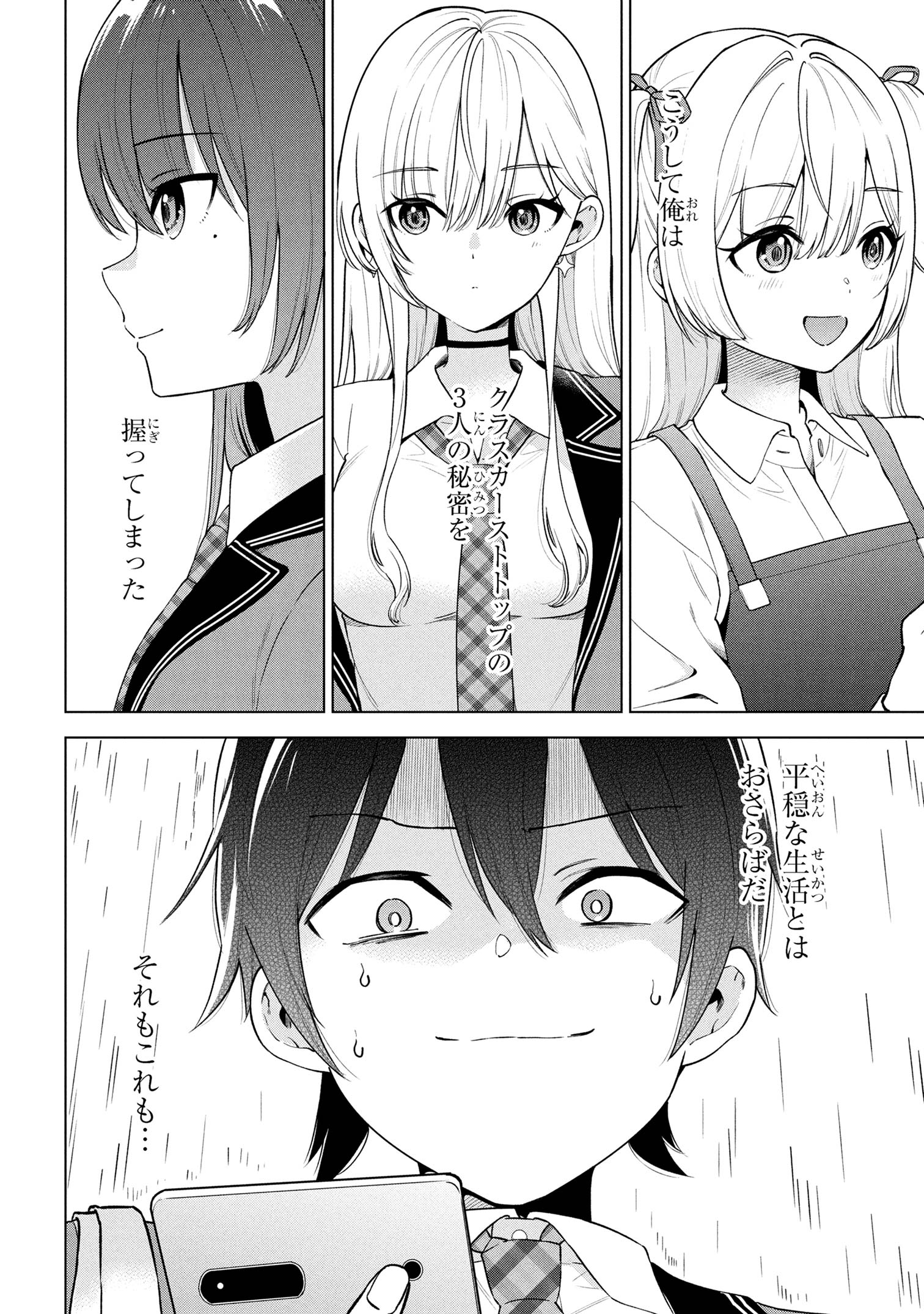 陰キャの俺が席替えでS級美少女に囲まれたら秘密の関係が始まった Chap 3 - Next Chap 4