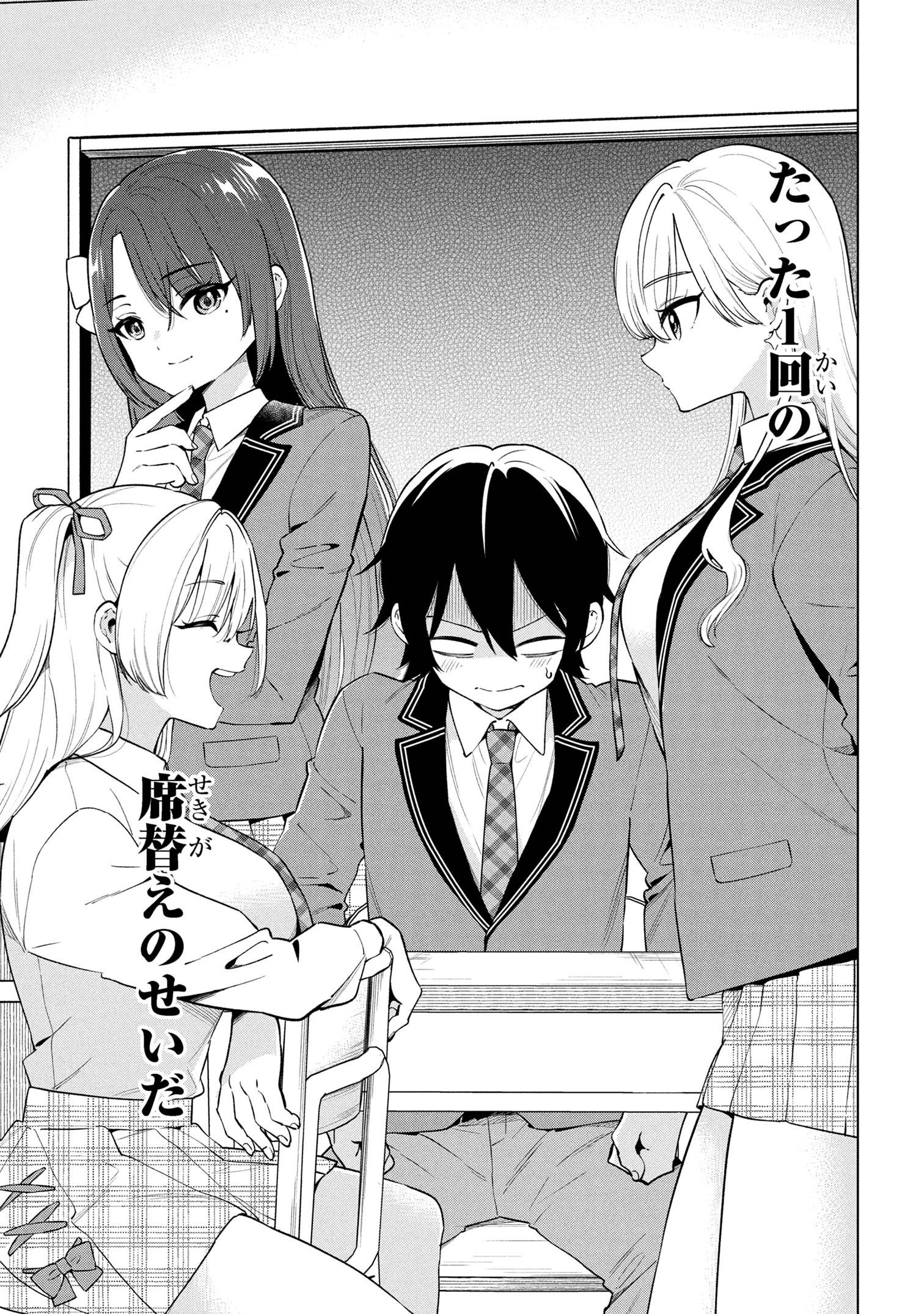 陰キャの俺が席替えでS級美少女に囲まれたら秘密の関係が始まった Chap 3 - Next Chap 4