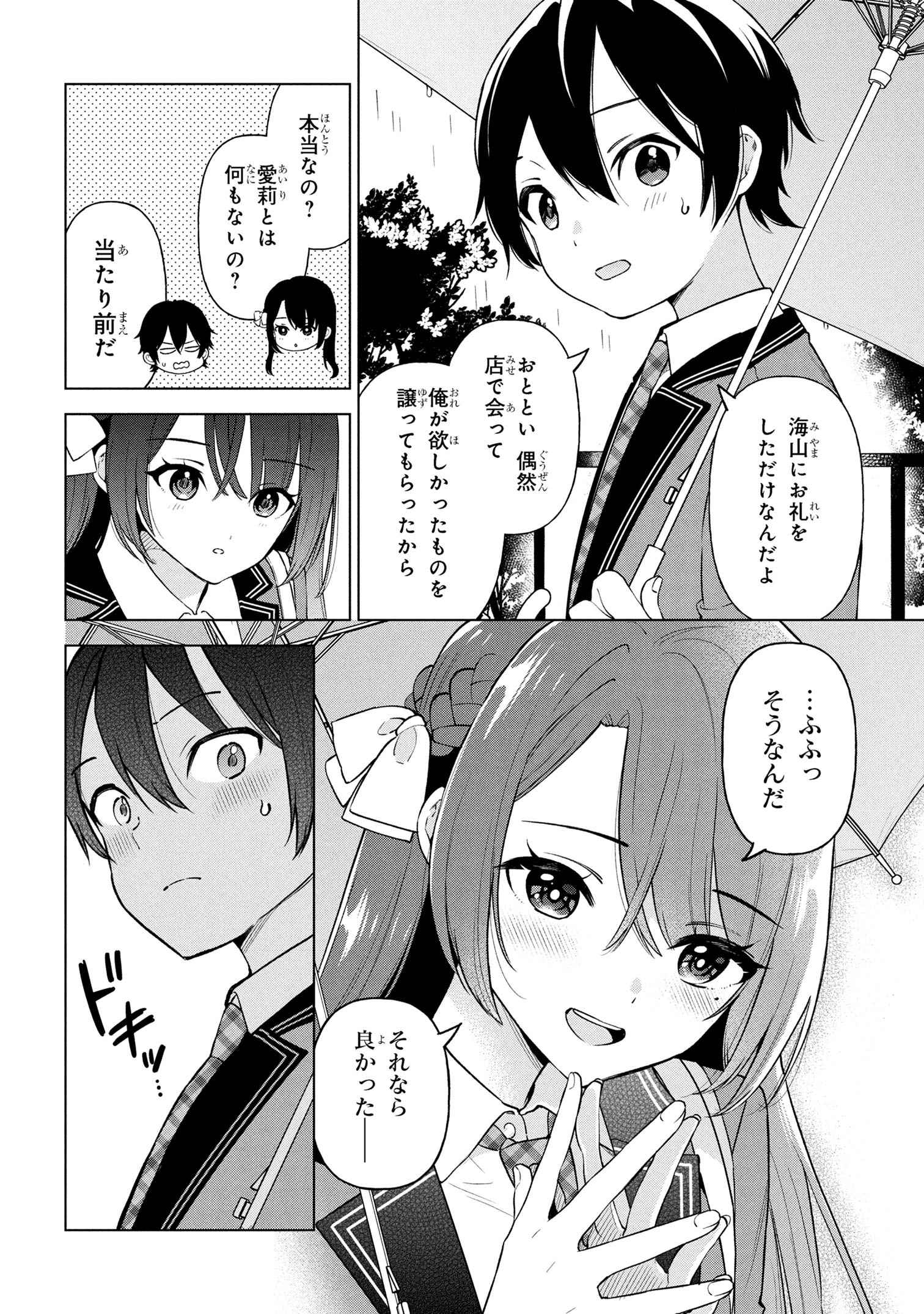 陰キャの俺が席替えでS級美少女に囲まれたら秘密の関係が始まった Chap 3 - Next Chap 4