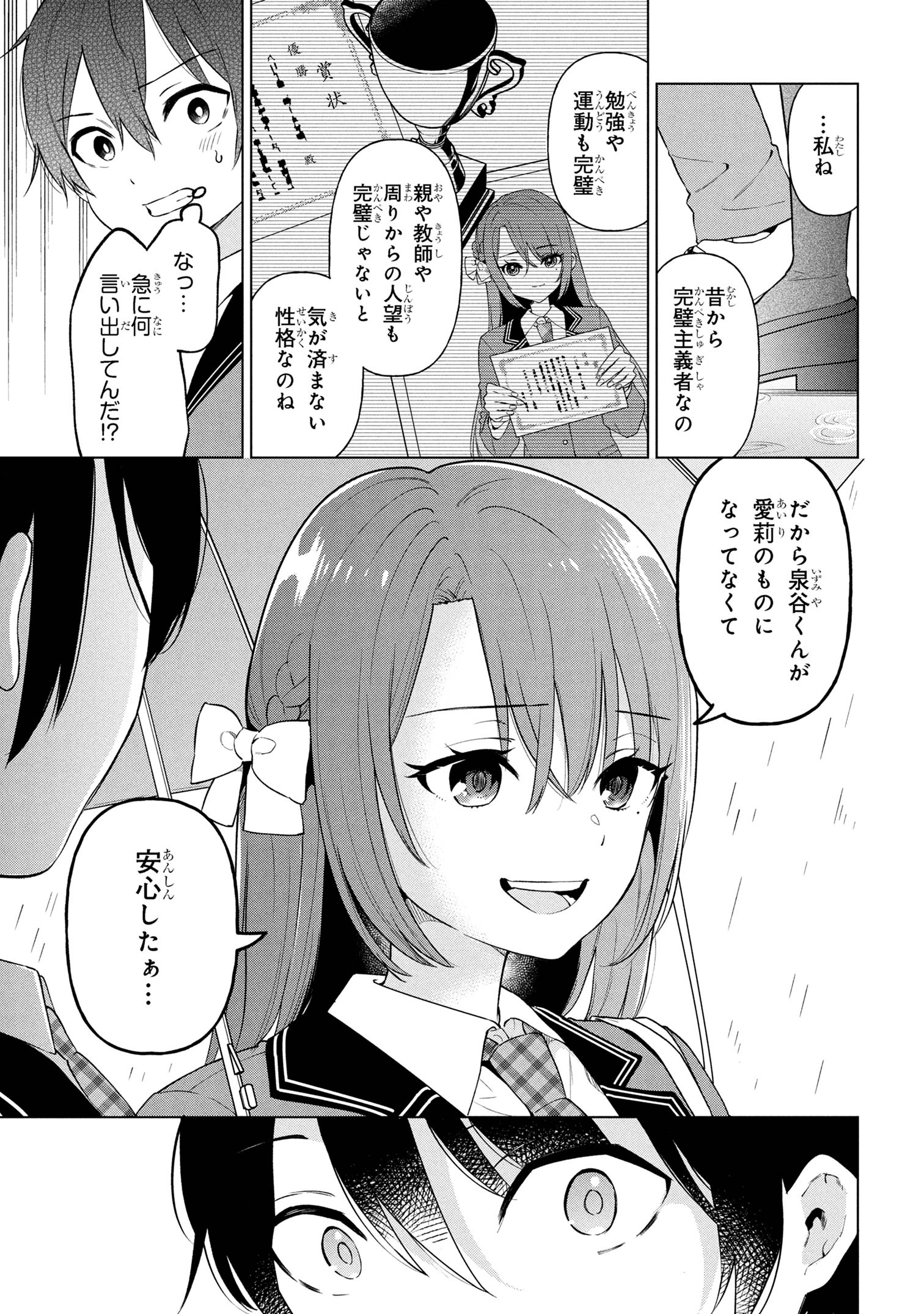 陰キャの俺が席替えでS級美少女に囲まれたら秘密の関係が始まった Chap 3 - Next Chap 4