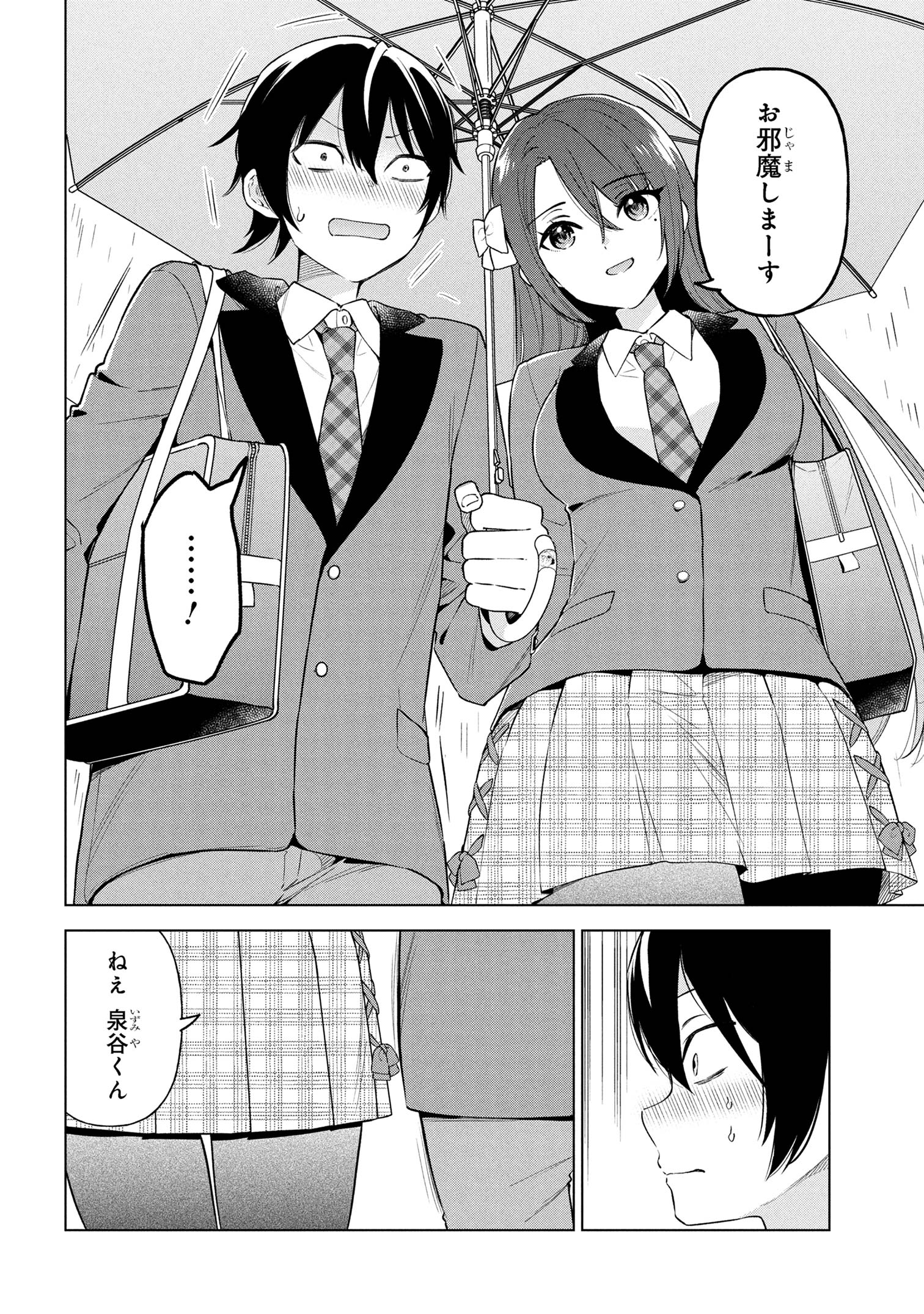 陰キャの俺が席替えでS級美少女に囲まれたら秘密の関係が始まった Chap 3 - Next Chap 4