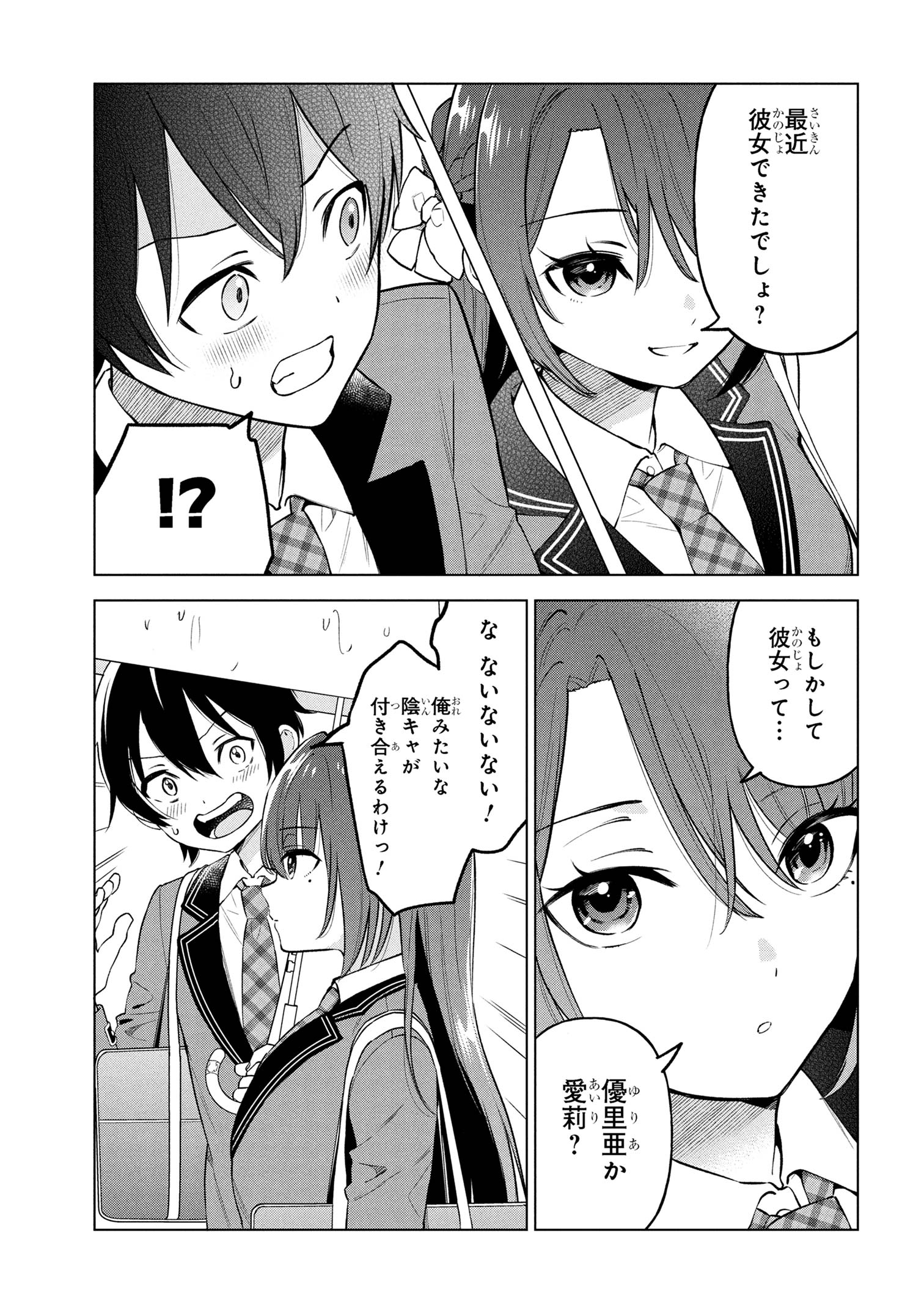 陰キャの俺が席替えでS級美少女に囲まれたら秘密の関係が始まった Chap 3 - Next Chap 4