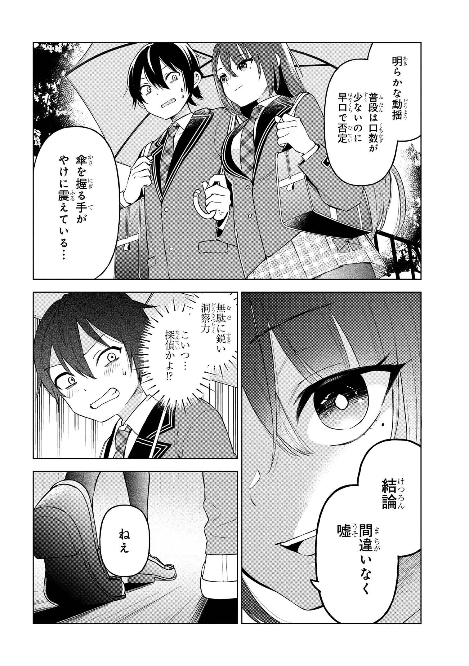 陰キャの俺が席替えでS級美少女に囲まれたら秘密の関係が始まった Chap 3 - Next Chap 4