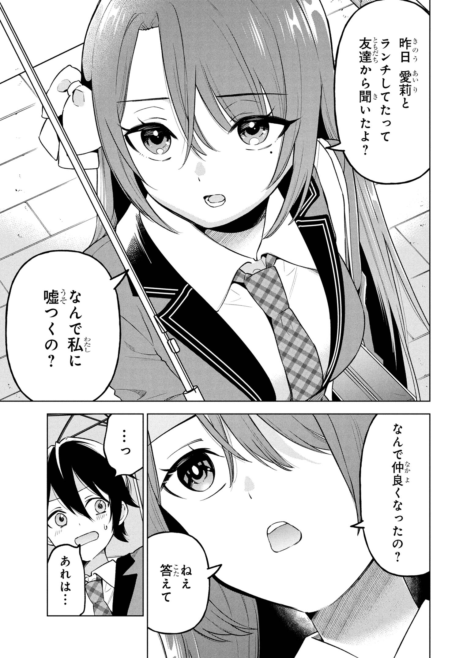 陰キャの俺が席替えでS級美少女に囲まれたら秘密の関係が始まった Chap 3 - Next Chap 4