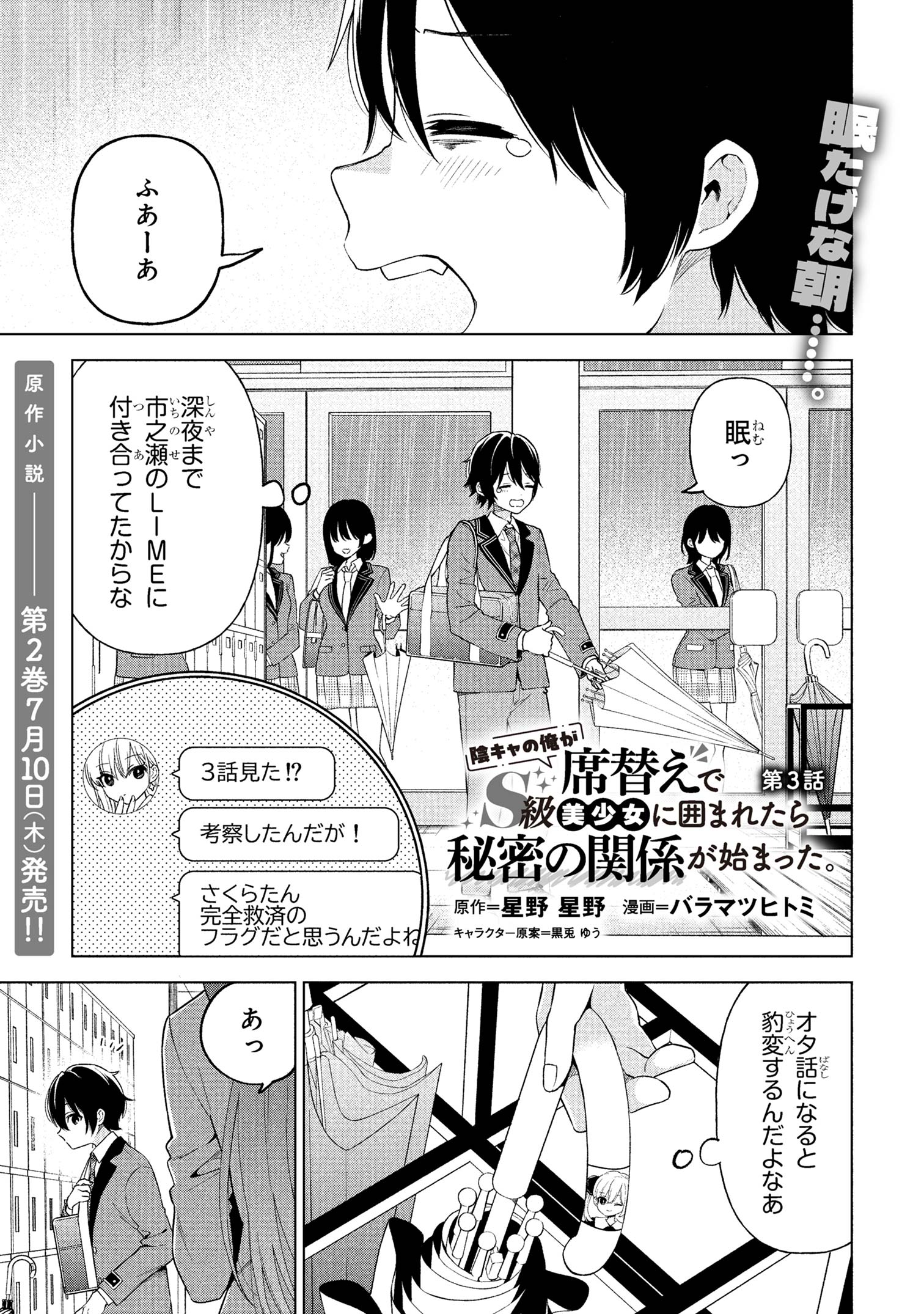 陰キャの俺が席替えでS級美少女に囲まれたら秘密の関係が始まった Chap 3 - Next Chap 4
