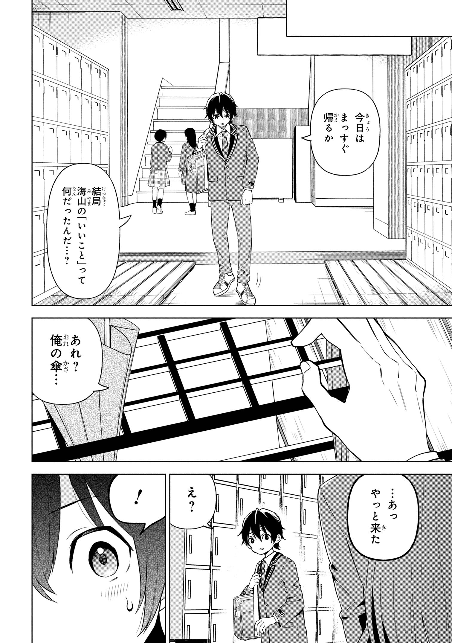 陰キャの俺が席替えでS級美少女に囲まれたら秘密の関係が始まった Chap 3 - Next Chap 4