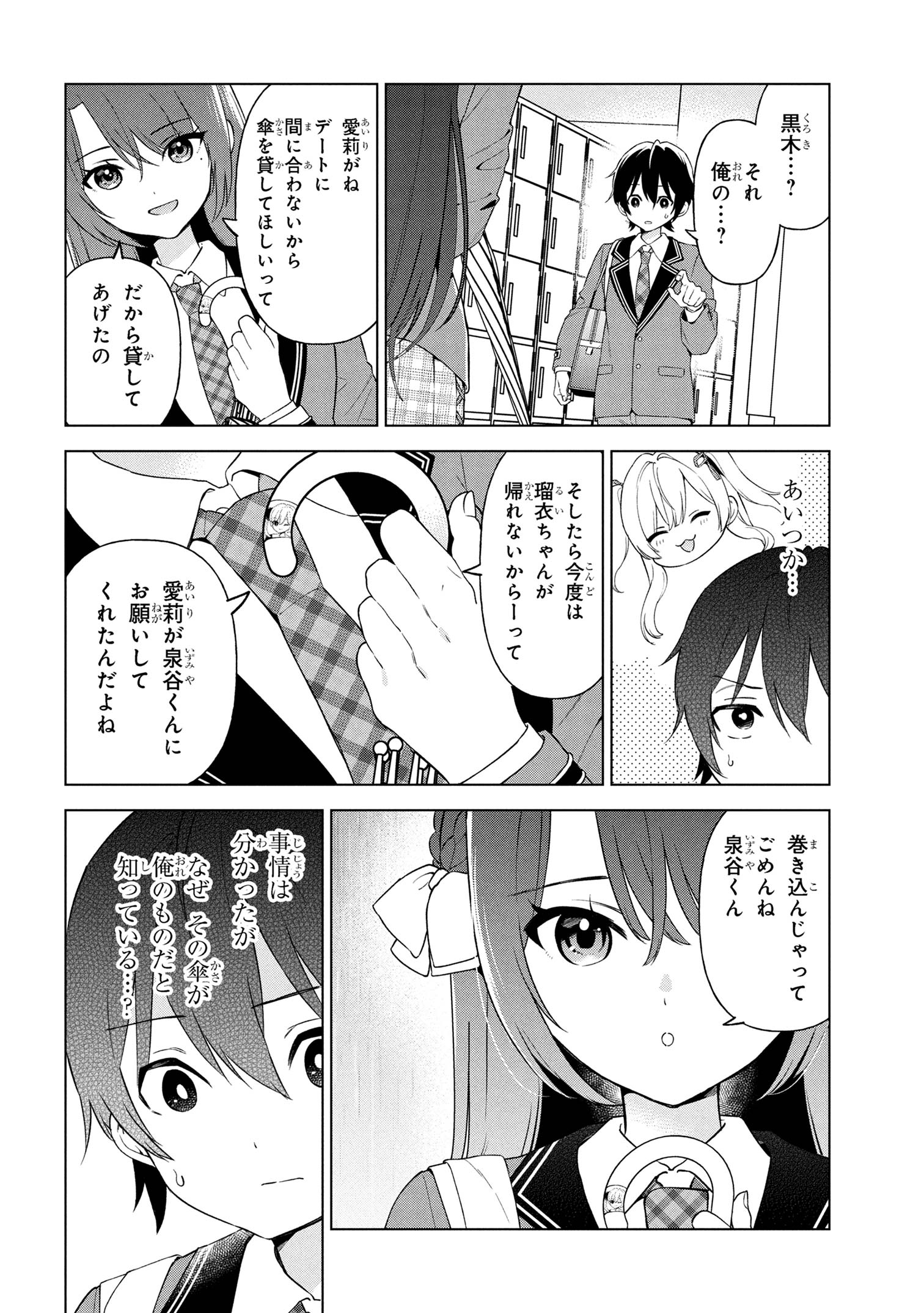 陰キャの俺が席替えでS級美少女に囲まれたら秘密の関係が始まった Chap 3 - Next Chap 4