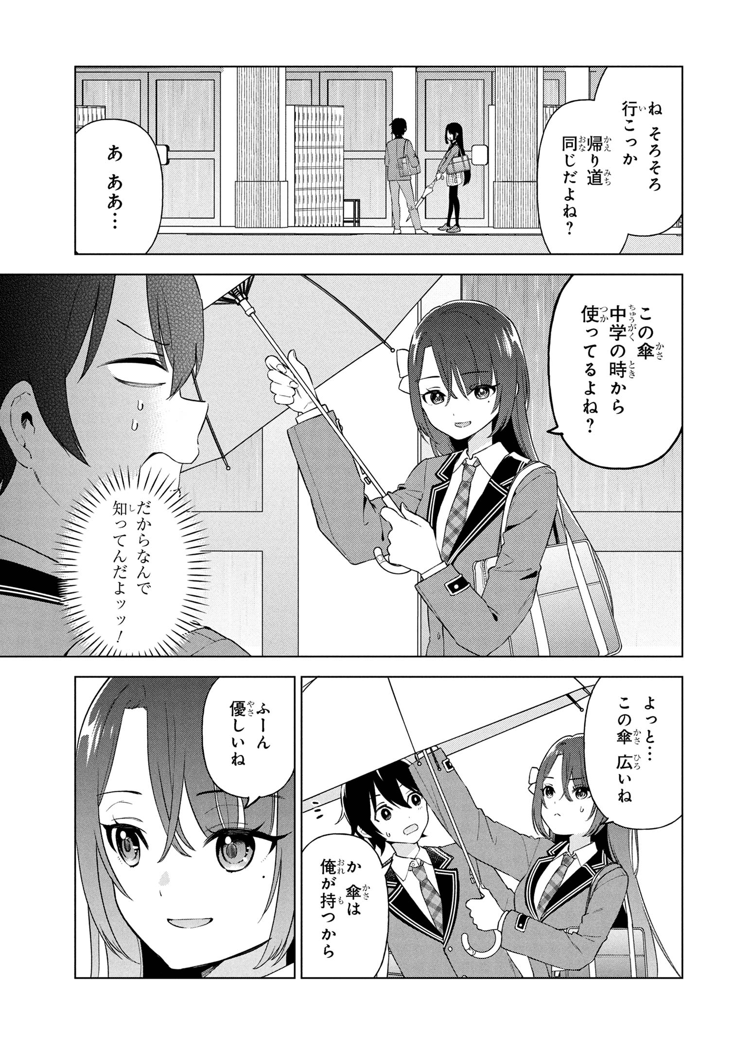 陰キャの俺が席替えでS級美少女に囲まれたら秘密の関係が始まった Chap 3 - Next Chap 4