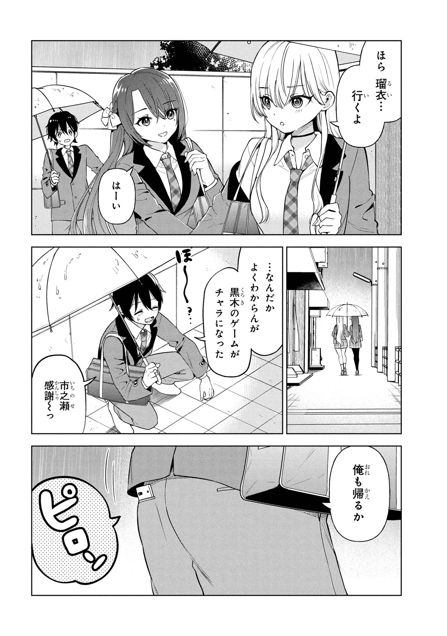 陰キャの俺が席替えでS級美少女に囲まれたら秘密の関係が始まった Chap 3 - Next Chap 4