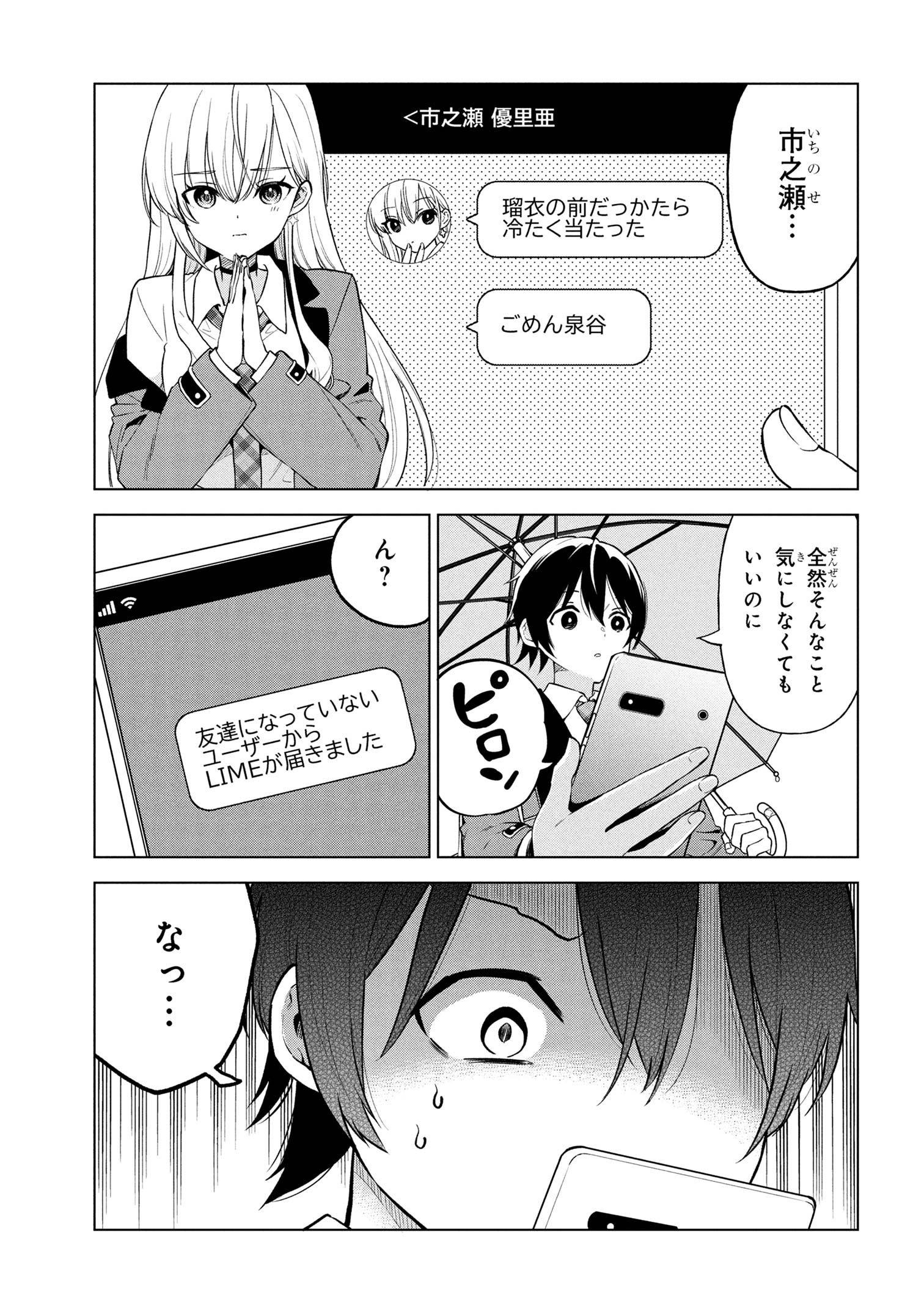 陰キャの俺が席替えでS級美少女に囲まれたら秘密の関係が始まった Chap 3 - Next Chap 4