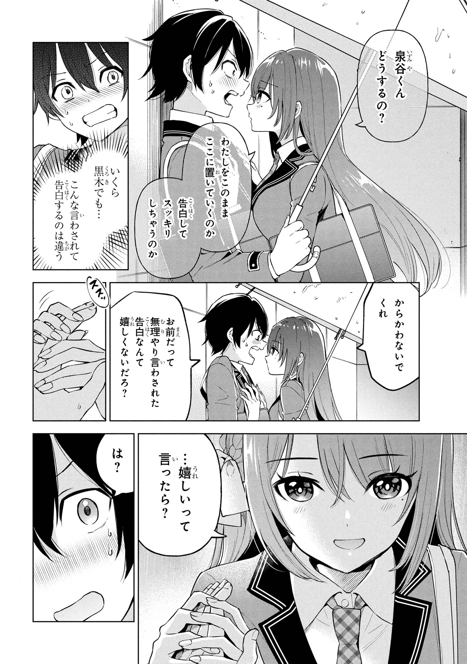 陰キャの俺が席替えでS級美少女に囲まれたら秘密の関係が始まった Chap 3 - Next Chap 4