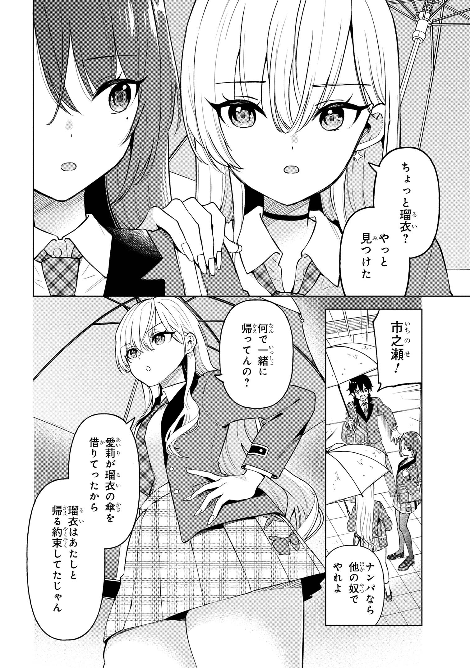陰キャの俺が席替えでS級美少女に囲まれたら秘密の関係が始まった Chap 3 - Next Chap 4