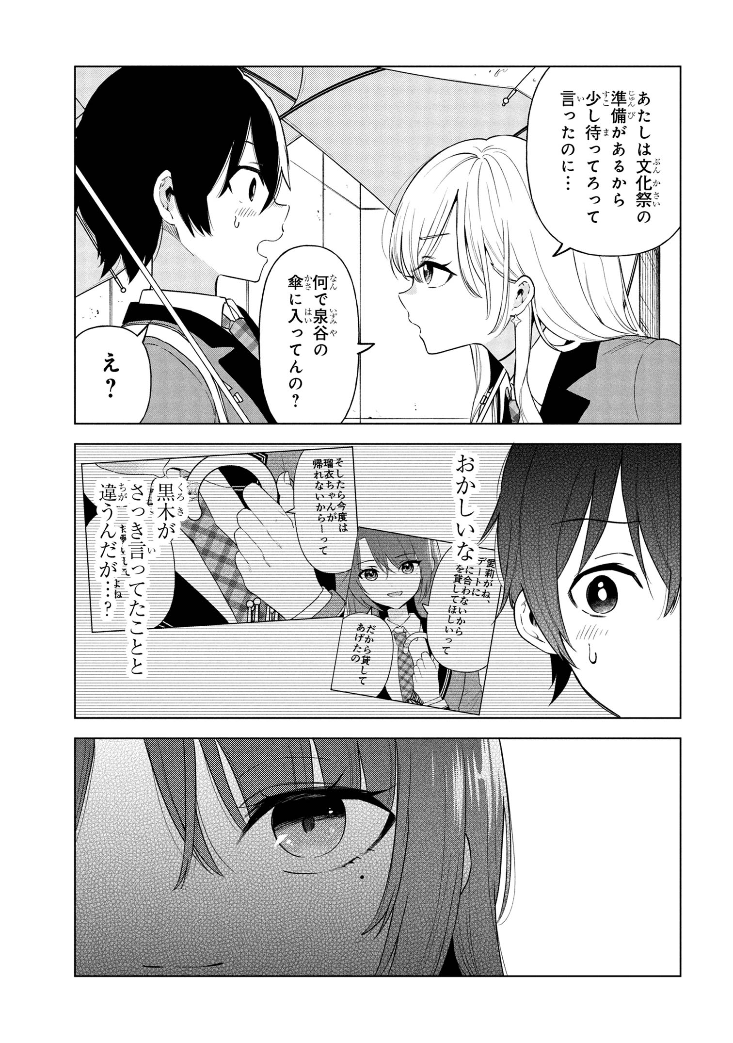 陰キャの俺が席替えでS級美少女に囲まれたら秘密の関係が始まった Chap 3 - Next Chap 4