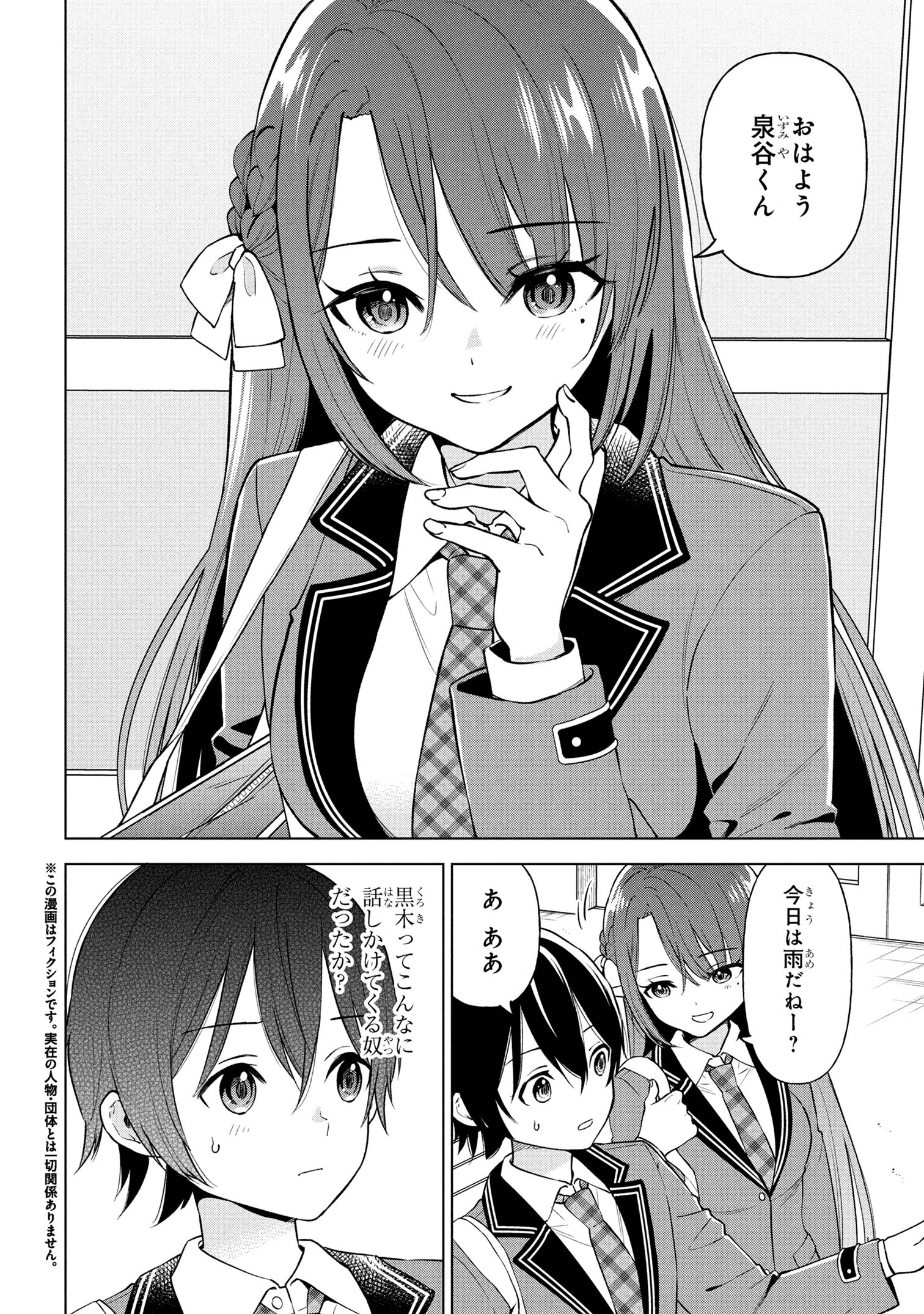 陰キャの俺が席替えでS級美少女に囲まれたら秘密の関係が始まった Chap 3 - Next Chap 4